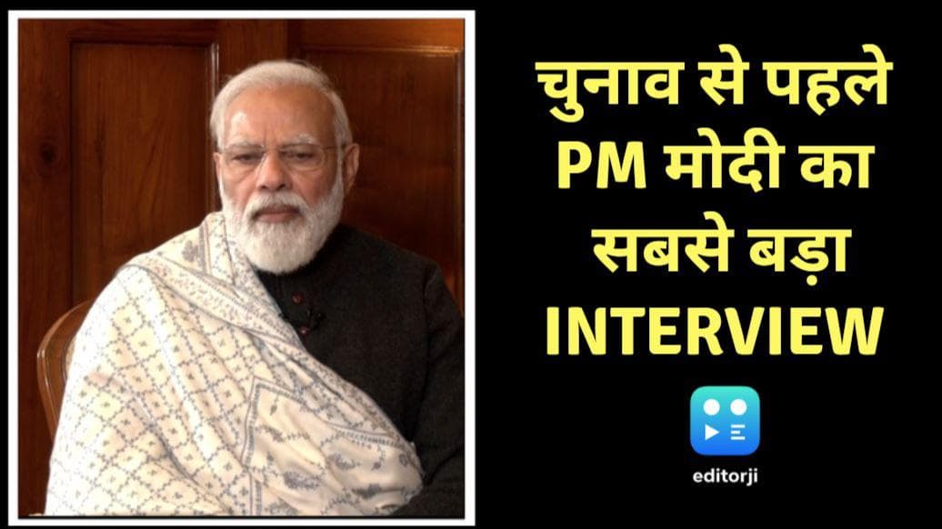 PM Modi INTERVIEW: चुनाव से पहले पीएम का सबसे बड़ा इंटरव्यू, जातिवादी राजनीति पर क्या बोले मोदी?