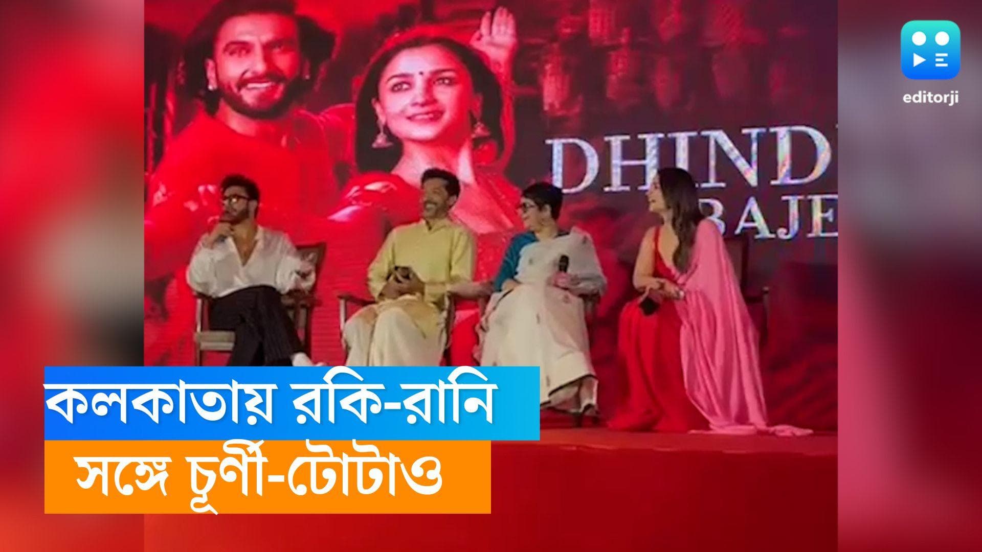 Rocky Aur Rani ki Prem Kahaani : কলকাতায় রকি ও রানি, দুর্গাপুজোর গান লঞ্চে রণবীর, আলিয়া, চূর্ণী, টোটা 