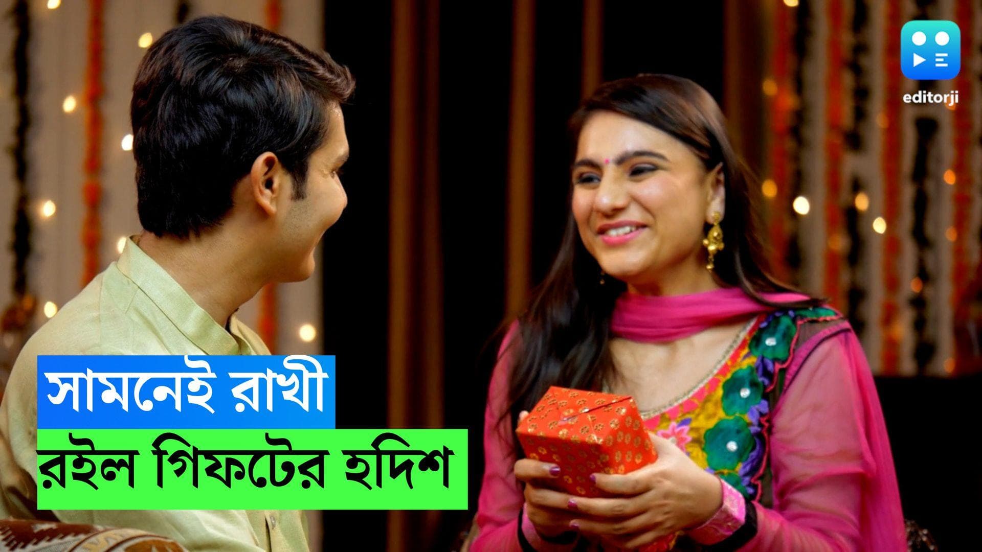 Rakhi Gift In 200 Rs: রাখীতে প্রিয়জনকে কী দেবেন? জেনে নিন ২০০ টাকার নীচে ৩টি দুর্দান্ত গিফট 