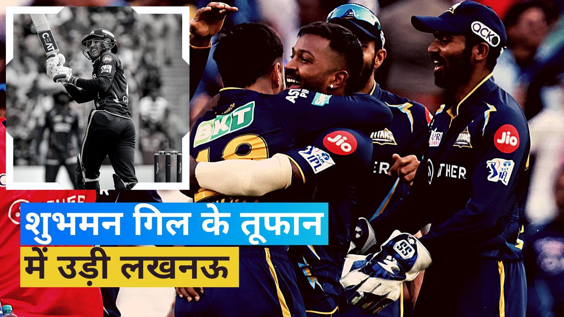 IPL 2023: शुभमन गिल ने उड़ाए लखनऊ सुपर जायंट्स के होश, 56 रनों से जीती गुजरात टाइटंस