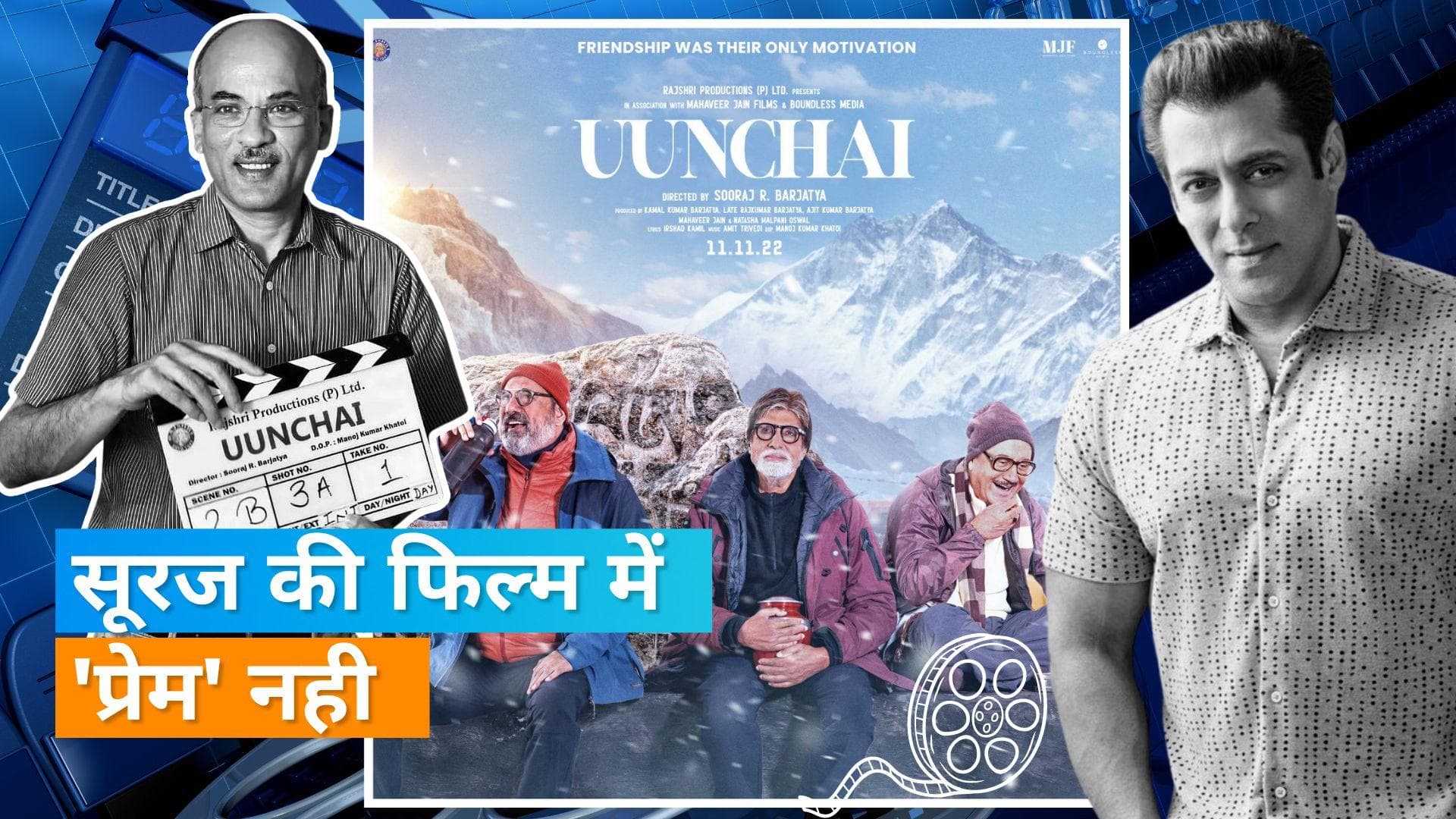 Salman Khan फिल्म 'Uunchai' का बनना चाहते थे हिस्सा, Sooraj Barjatya ने किया खुलासा 