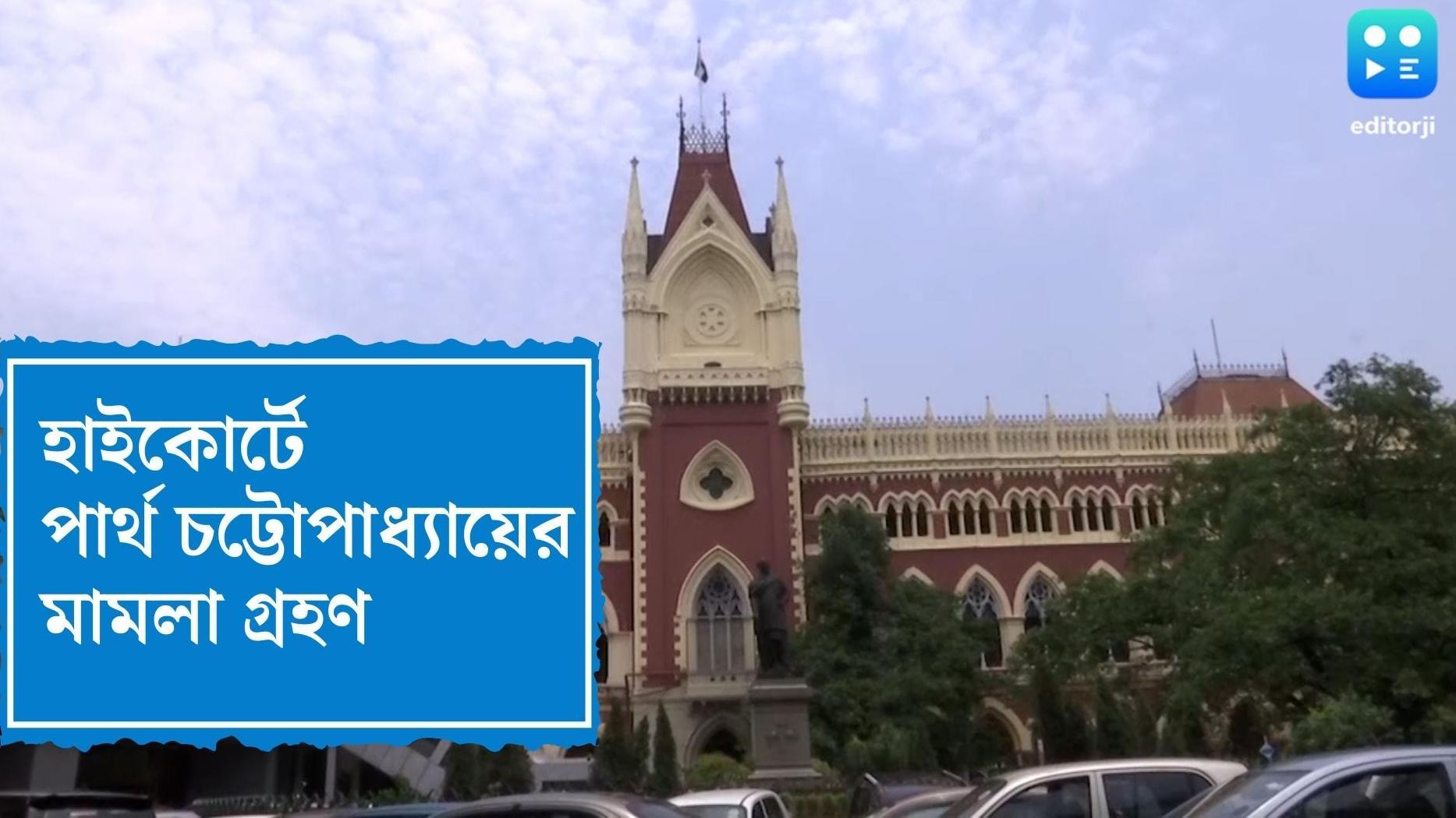 Partha Chatterjee on High Court: পার্থর মামলা গ্রহণ সুব্রত তালুকদারের ডিভিশন বেঞ্চের, শুক্রবার শুনানি