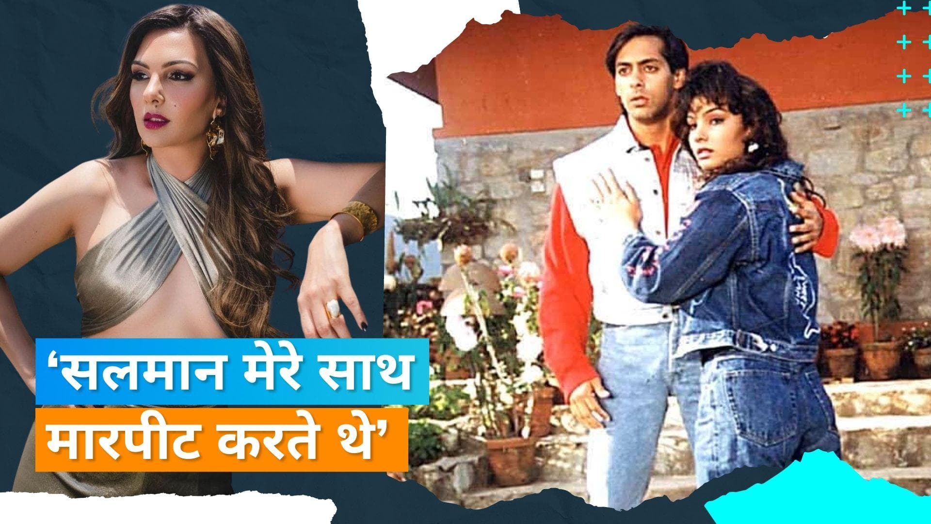 Somy Ali ने खोले Salman Khan के कई राज, एक्ट्रेस ने कहा- ये लोग केवल मेरा इस्तेमाल कर रहे थे