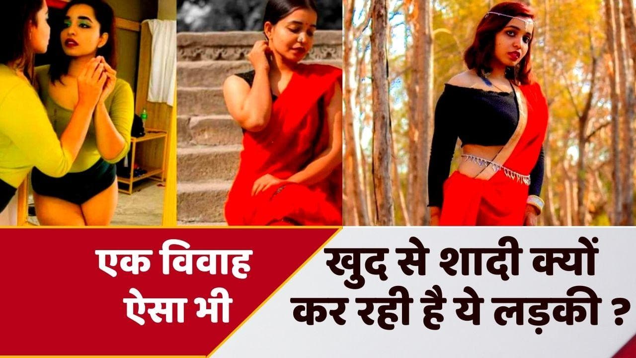 Gujarat News : खुद से ही शादी करेगी गुजरात की ये लड़की, अकेली ही जाएगी हनीमून पर !