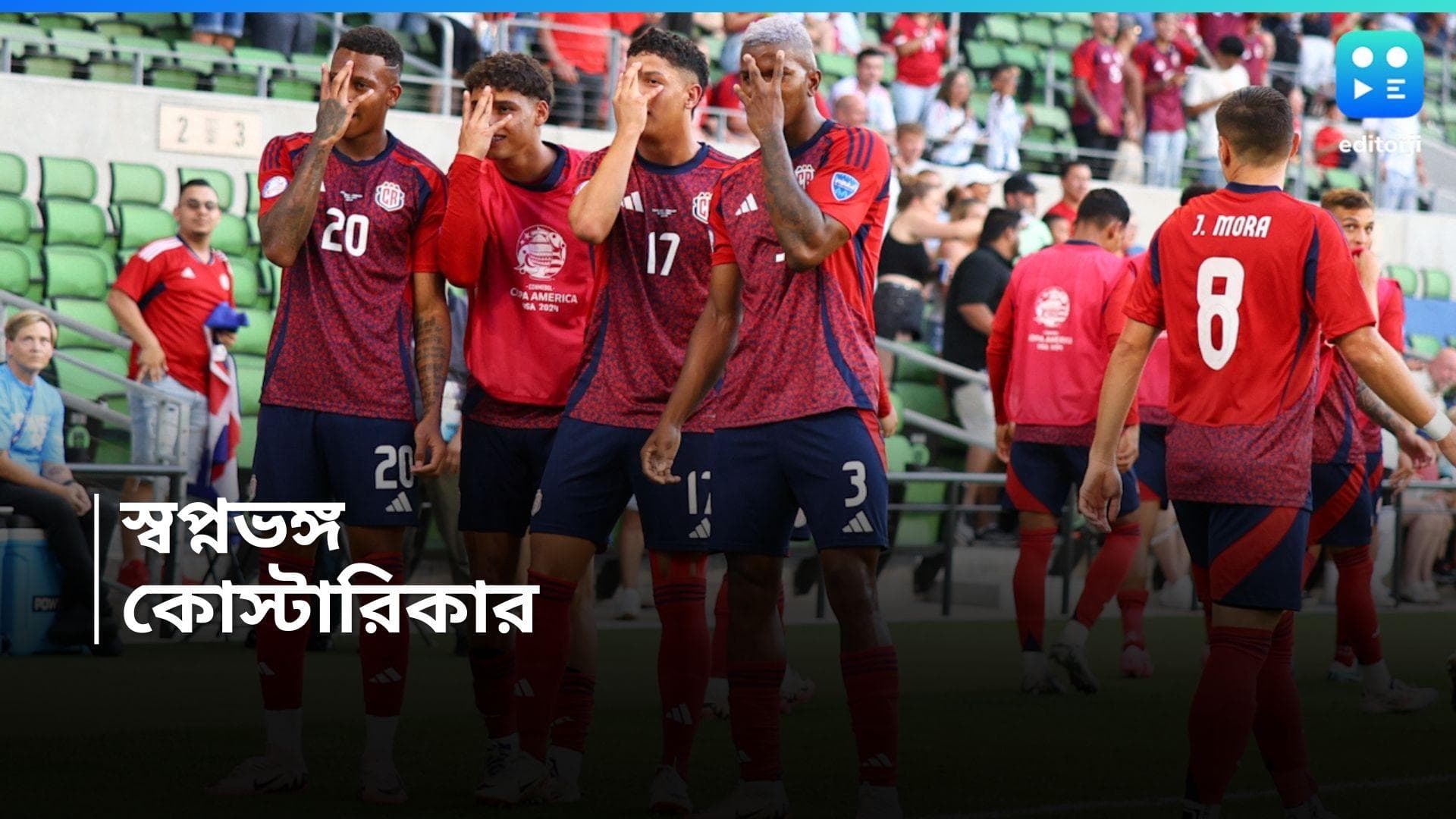 Copa America 2024 : প্যারাগুয়ের বিরুদ্ধে ম্যাচ জিতেও ছোঁয়া হল না স্বপ্ন, কোপা থেকে বিদায় কোস্টারিকার