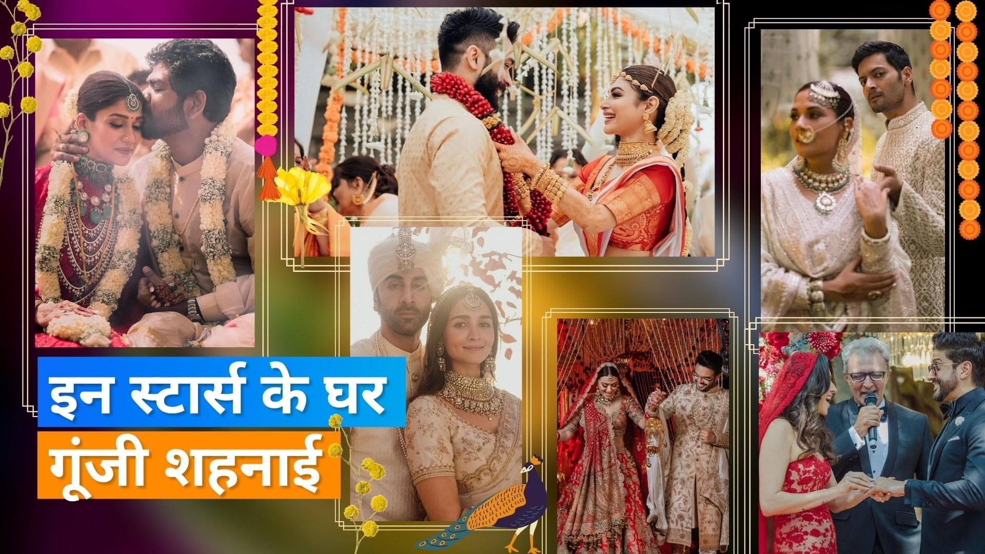 Celebs Wedding 2022: रणबीर कपूर और आलिया भट्ट समेत इन स्टार्स ने रचाई इस साल शादी