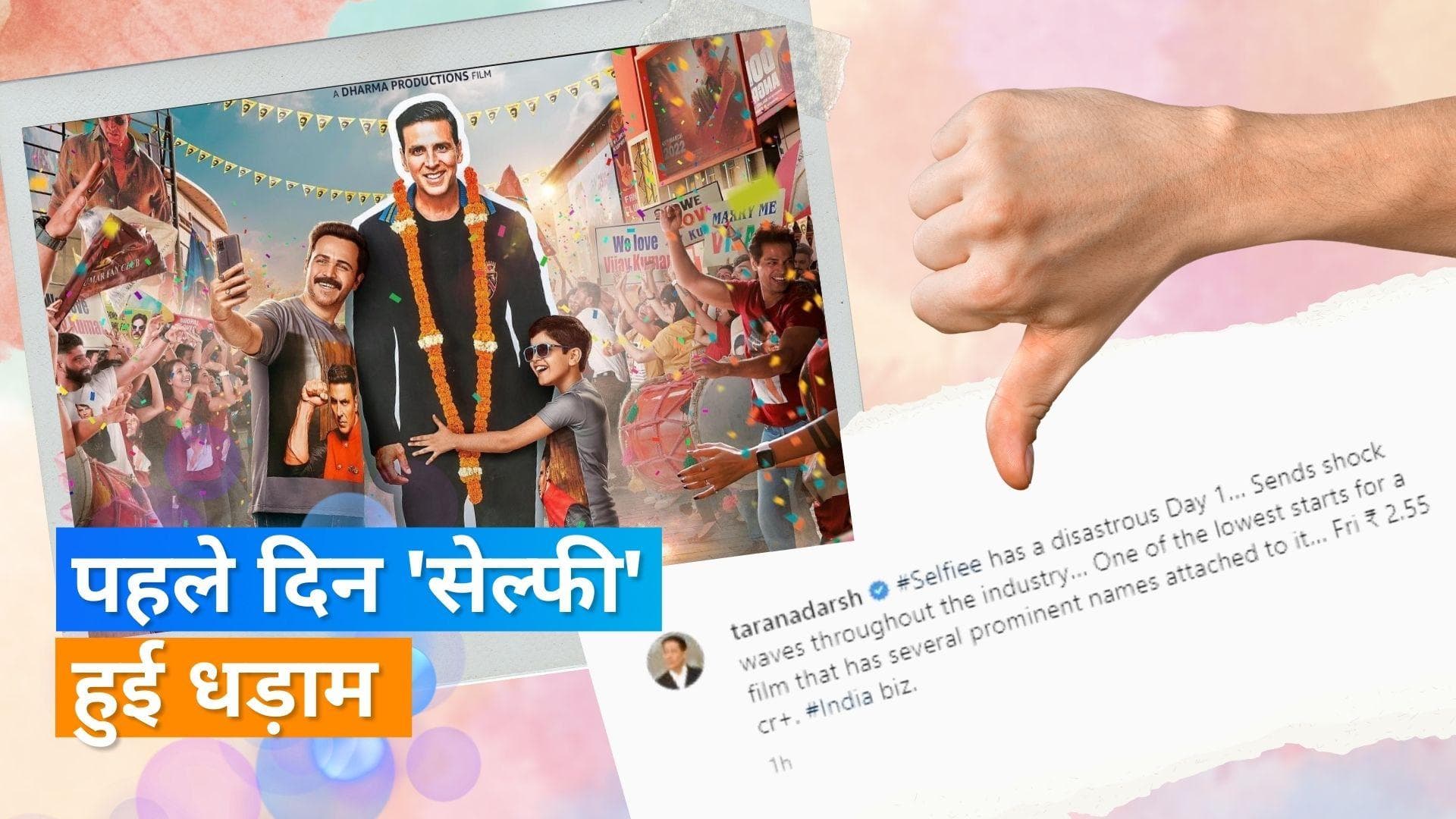 Selfiee Box Office Collection:पहले दिन लोगों के दिलों को नहीं जीत पाई फिल्म 'सेल्फी', किया इतना कलेक्शन