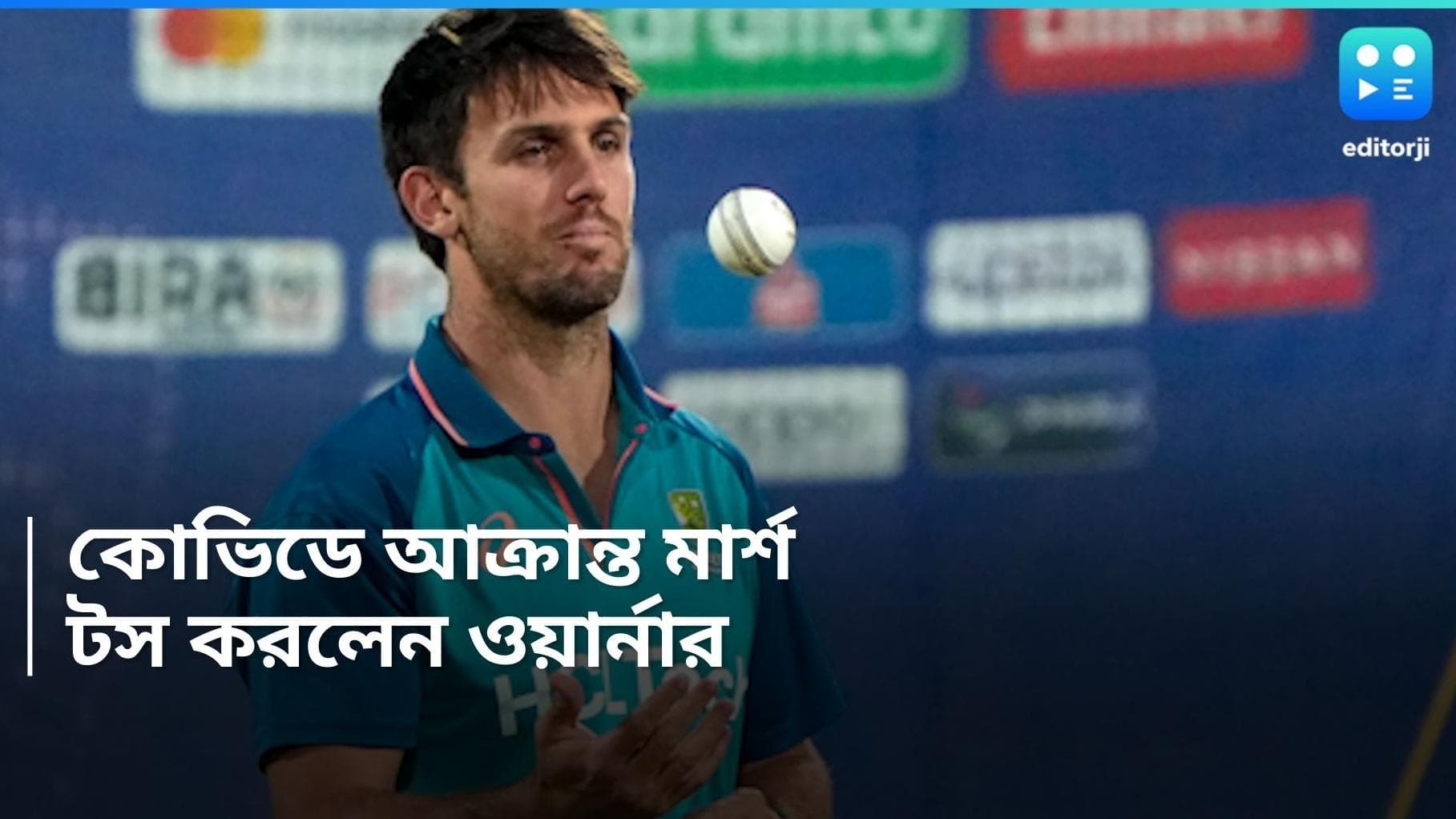 Mitchell Marsh: অস্ট্রেলিয়া দলের অধিনায়ক হলেও টস করতে পারলেন না মিচেল মার্শ, কেন এমন হল জানেন?