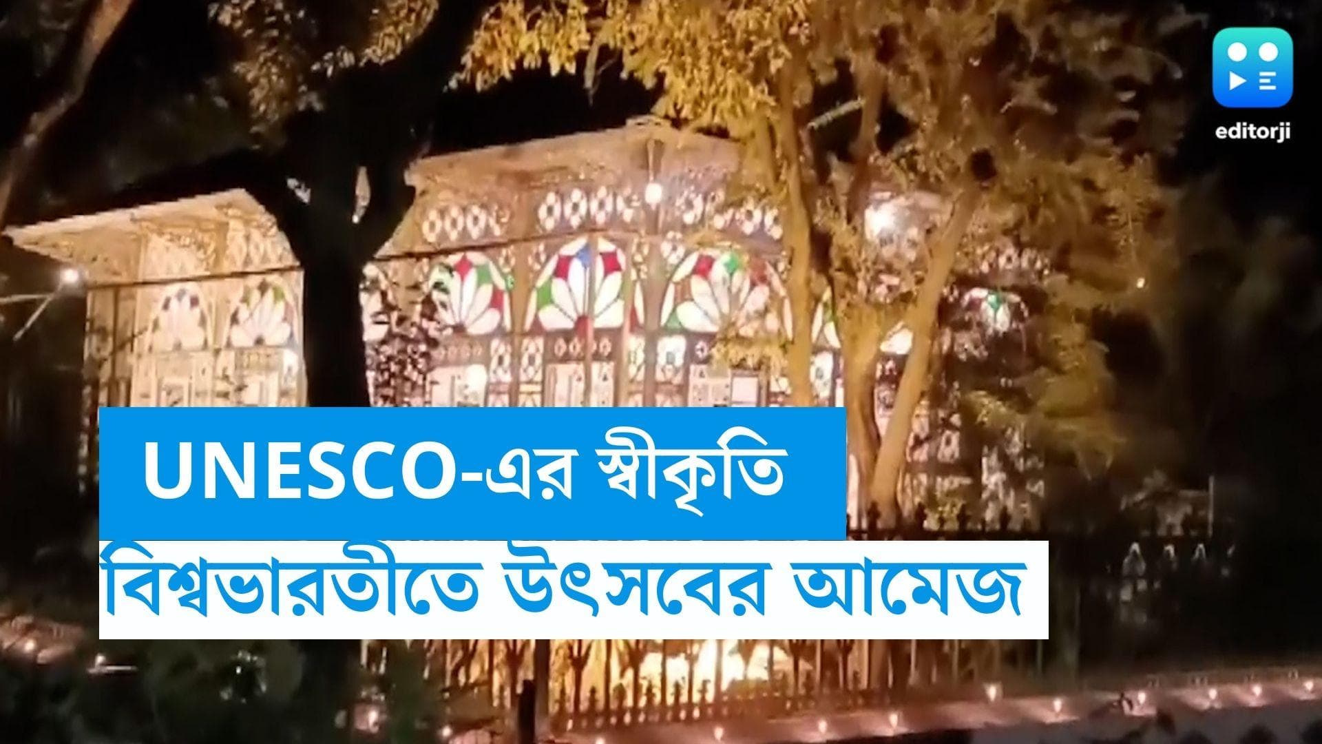 Santiniketan-Visva Bharati: ওয়ার্ল্ড হেরিটেজ শান্তিনিকেতন! আলোয় মোড়া বিশ্বভারতীতে উৎসবের আমেজ 