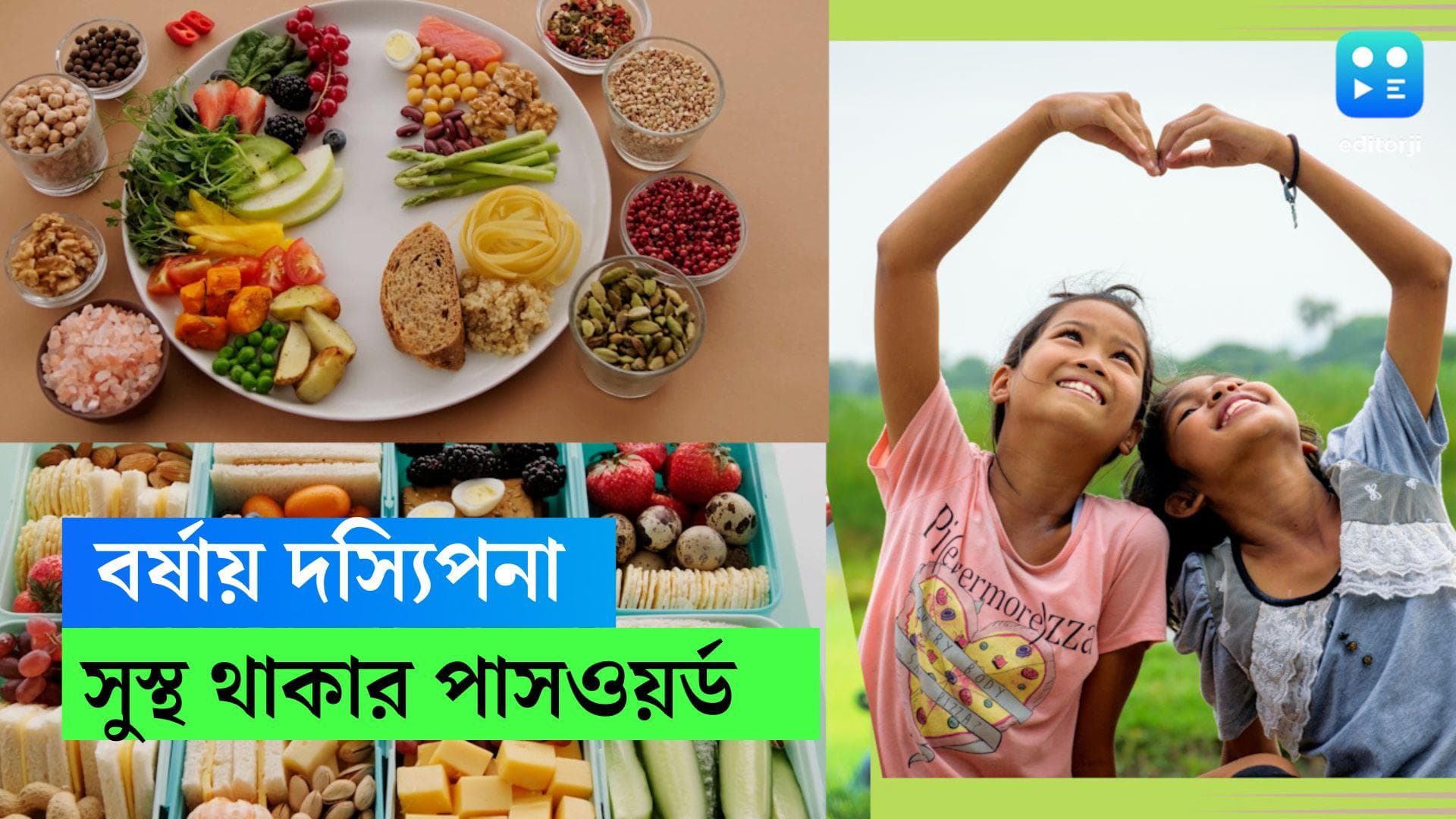 Monsoon-Child Care: বর্ষায় বাচ্চাদের মৌসুমি জ্বর, পেট খারাপ থেকে নিরাপদ রাখবেন কীভাবে ? রইল টিপস 