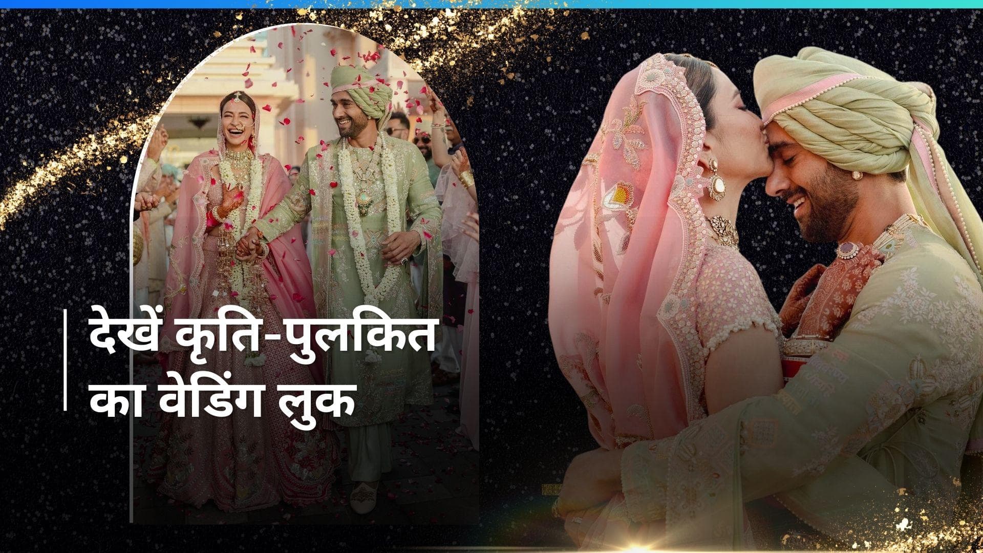 Kriti- Pulkit Wedding: सुर्ख गुलाबी जोड़े में नज़र आईं कृति, पुलकित के लुक ने भी किया हैरान 