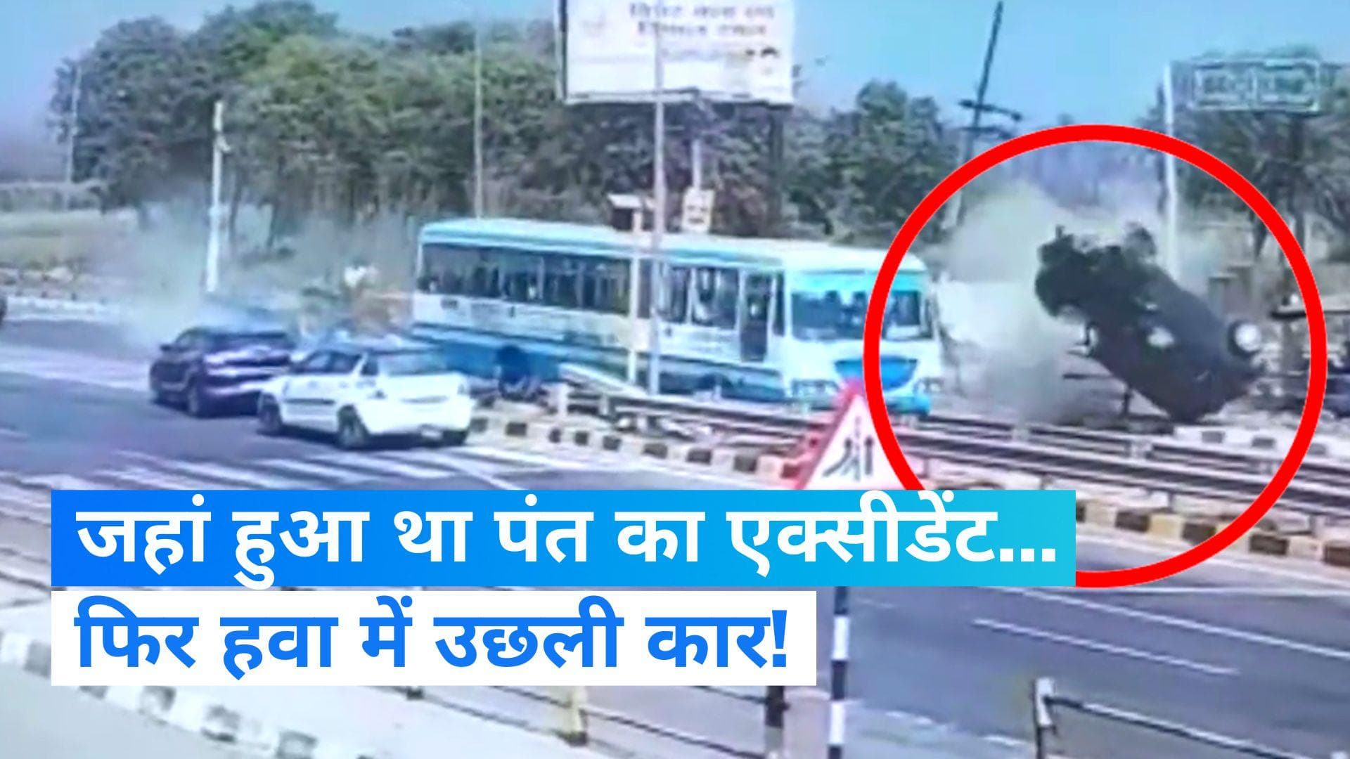Viral video: रुड़की में एक बेहद भयानक सड़क हादसा! वीडियो देख हो जाएंगे रोंगटे खड़े 