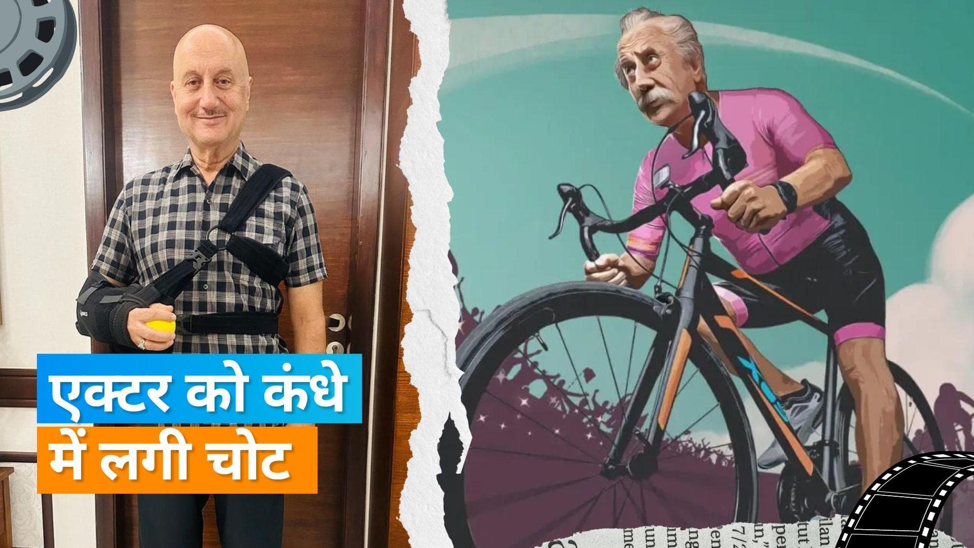 Anupam Kher इस फिल्म की शूटिंग के दौरान हुए घायल, शेयर की तस्वीर 