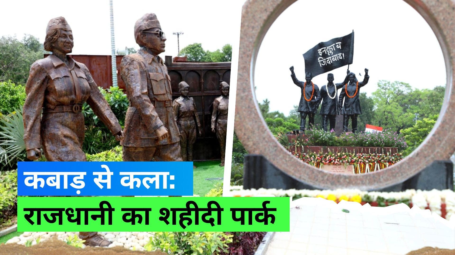 Independence Day 2023: यहां खुला भारत का पहला ओपन-एयर म्यूज़ियम, स्वतंत्रता सैनानियों को है समर्पित