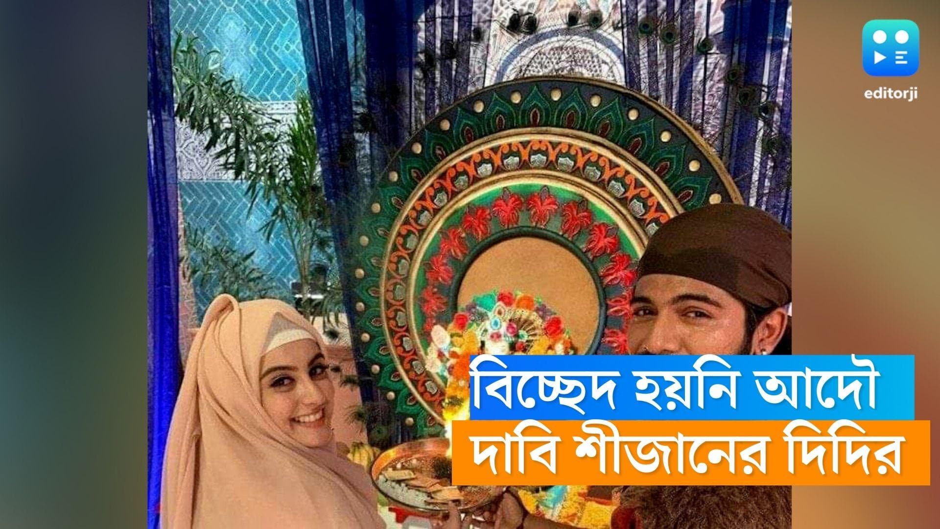 Tunisha sharma death case: ভাই-এর সঙ্গে তুনিশার বিচ্ছেদ হয়নি, হিজাব পরার ছবি শুটিং-এর, দাবি শীজানের দিদির