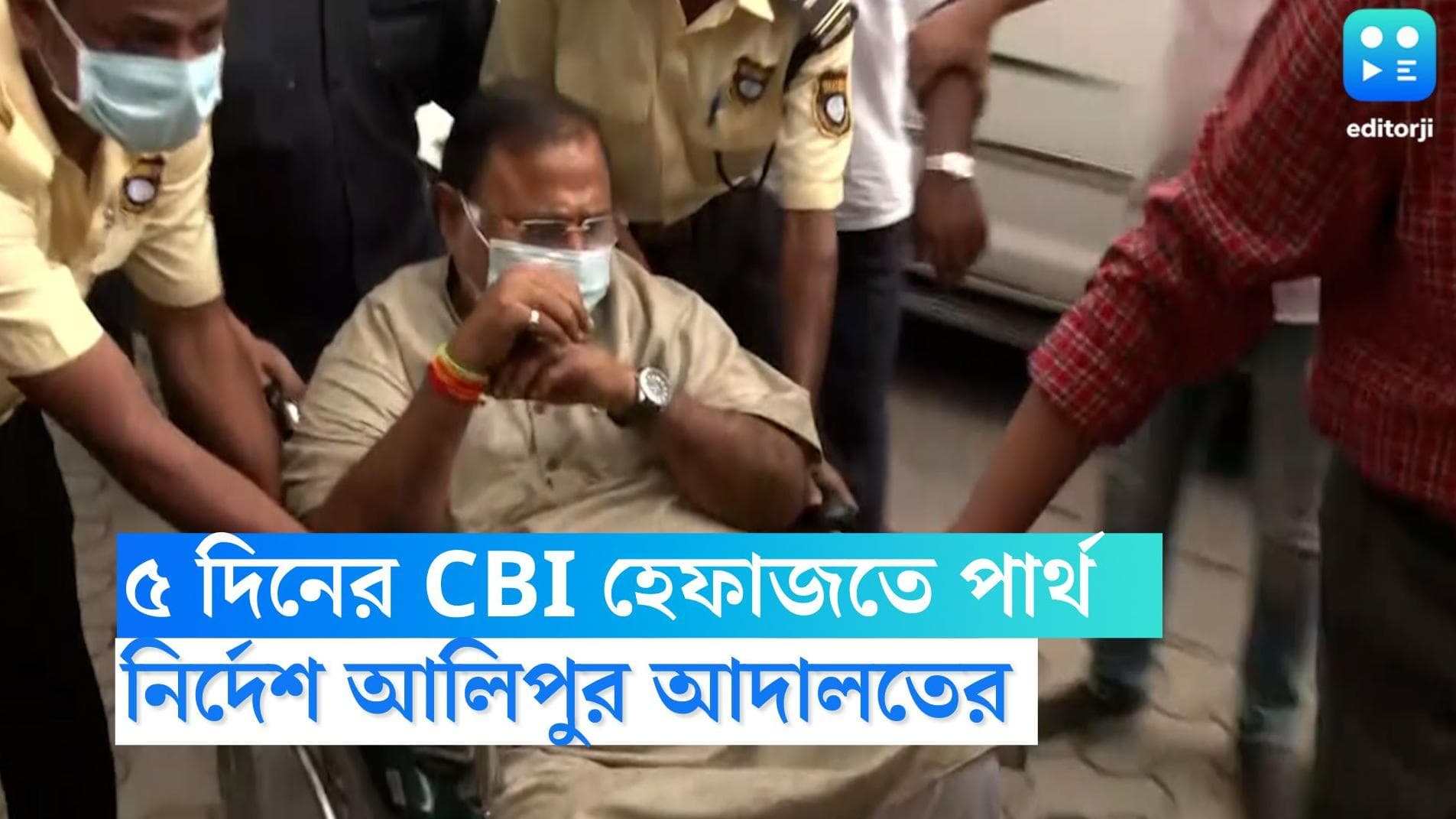 Partha Chatterjee CBI Custody: ইডির পর এবার সিবিআই হেফাজতে পার্থ, নির্দেশ আলিপুর আদালতের