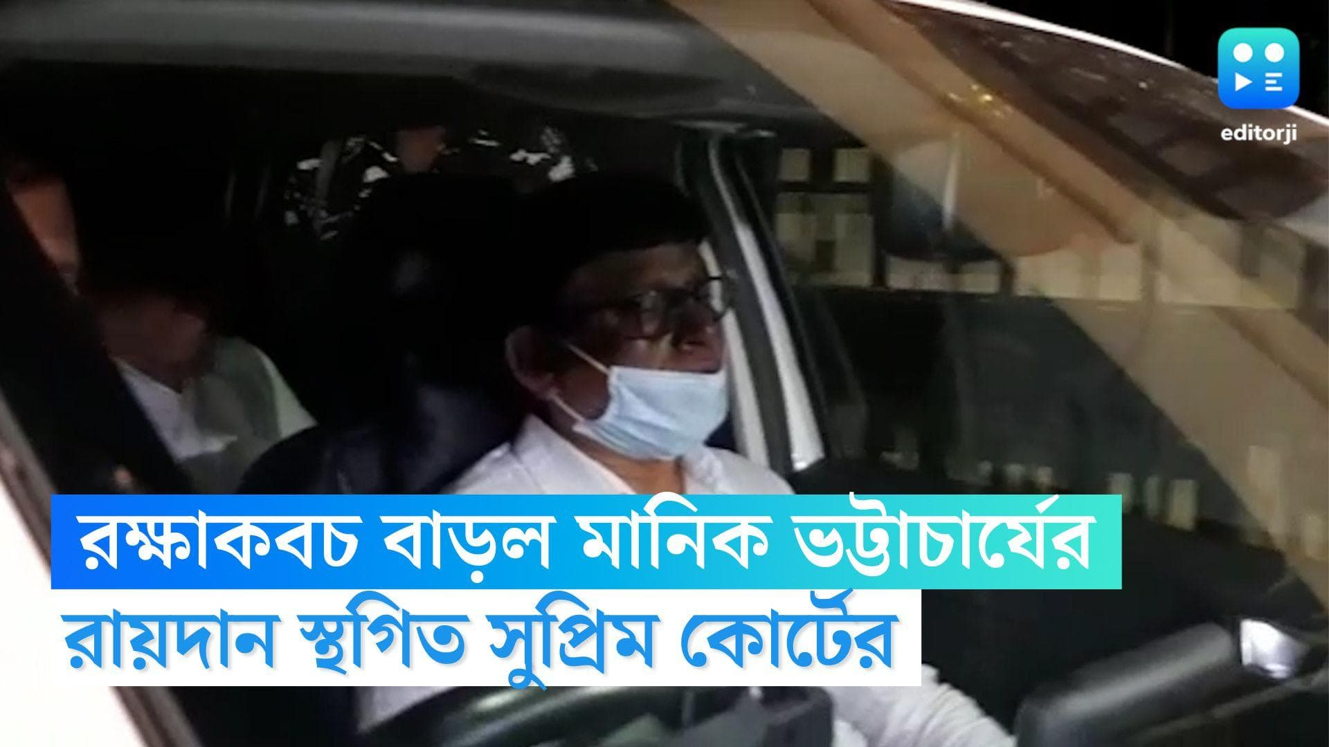 Manik Bhattacharya Update: রক্ষাকবচ বাড়ল মানিক ভট্টাচার্যের, রায়দান স্থগিত সুপ্রিম কোর্টের