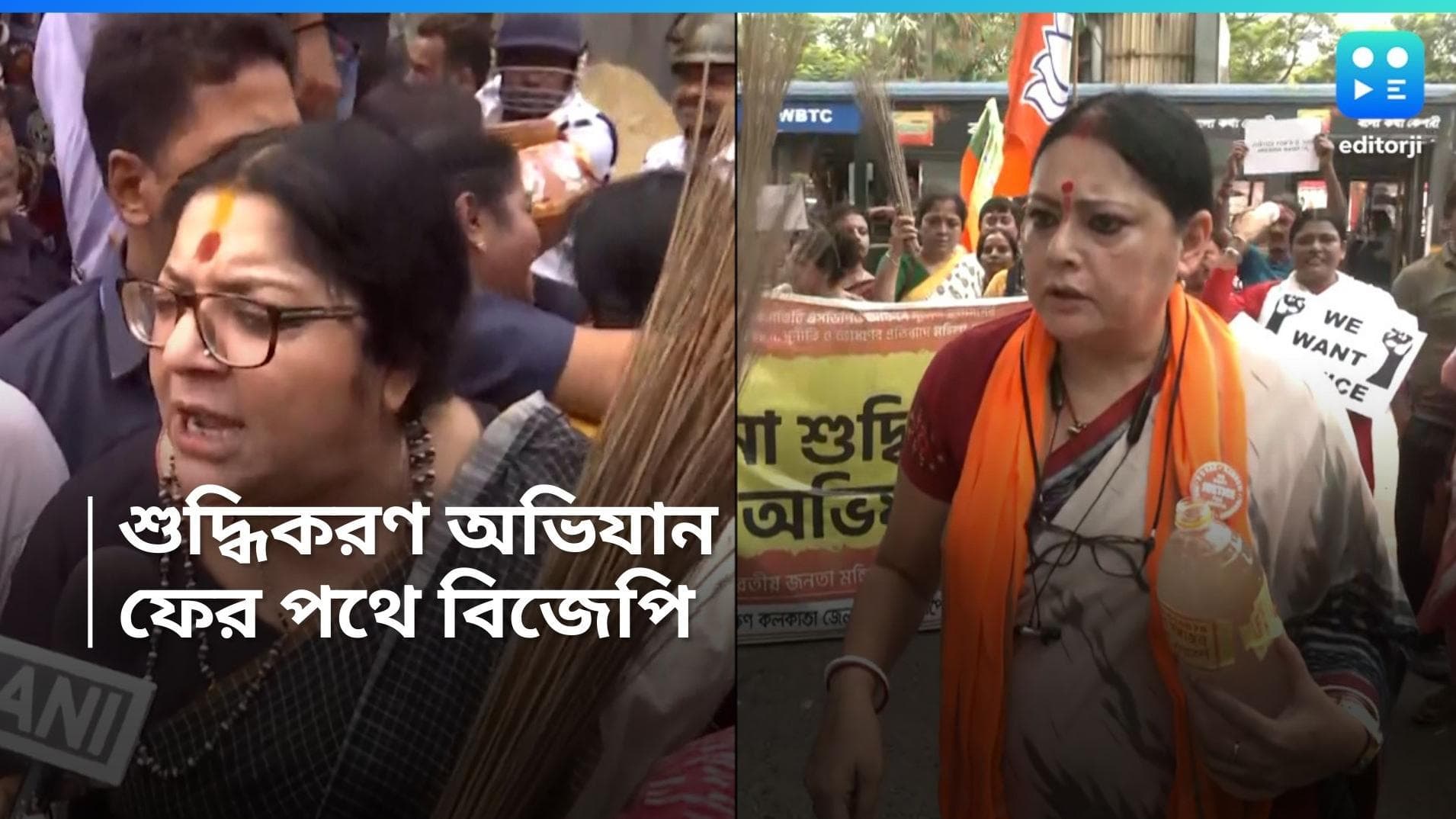 Bengal Bjp Agitation : ঝাঁটা হতে লকেট, গঙ্গাজলের ঘটি হাতে অগ্নিমিত্রা, শুদ্ধিকরণ অভিযানে বঙ্গ বিজেপি