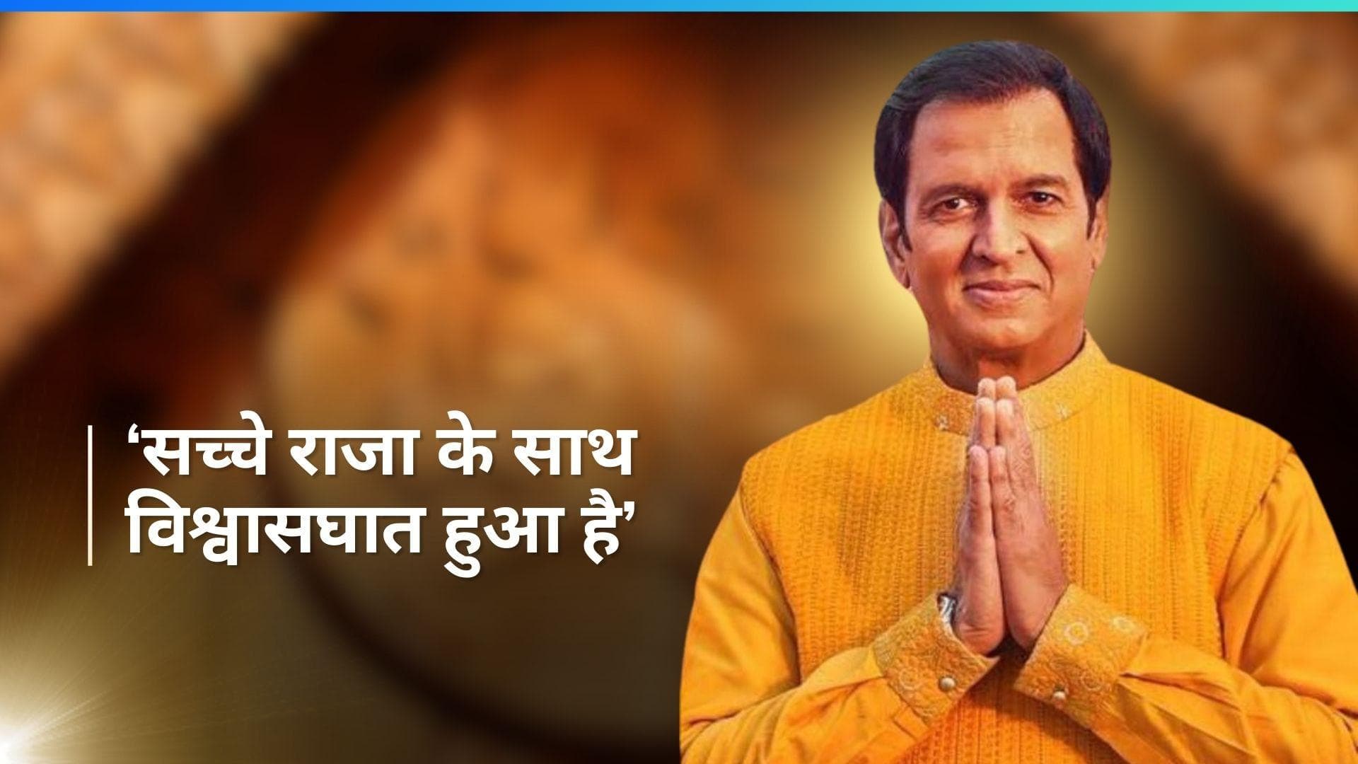 Ramayana फेम एक्टर Sunil Lahri का फूटा अयोध्यावासियों पर गुस्सा, कहा - आपको भारत कभी अच्छी नजरों से नहीं 