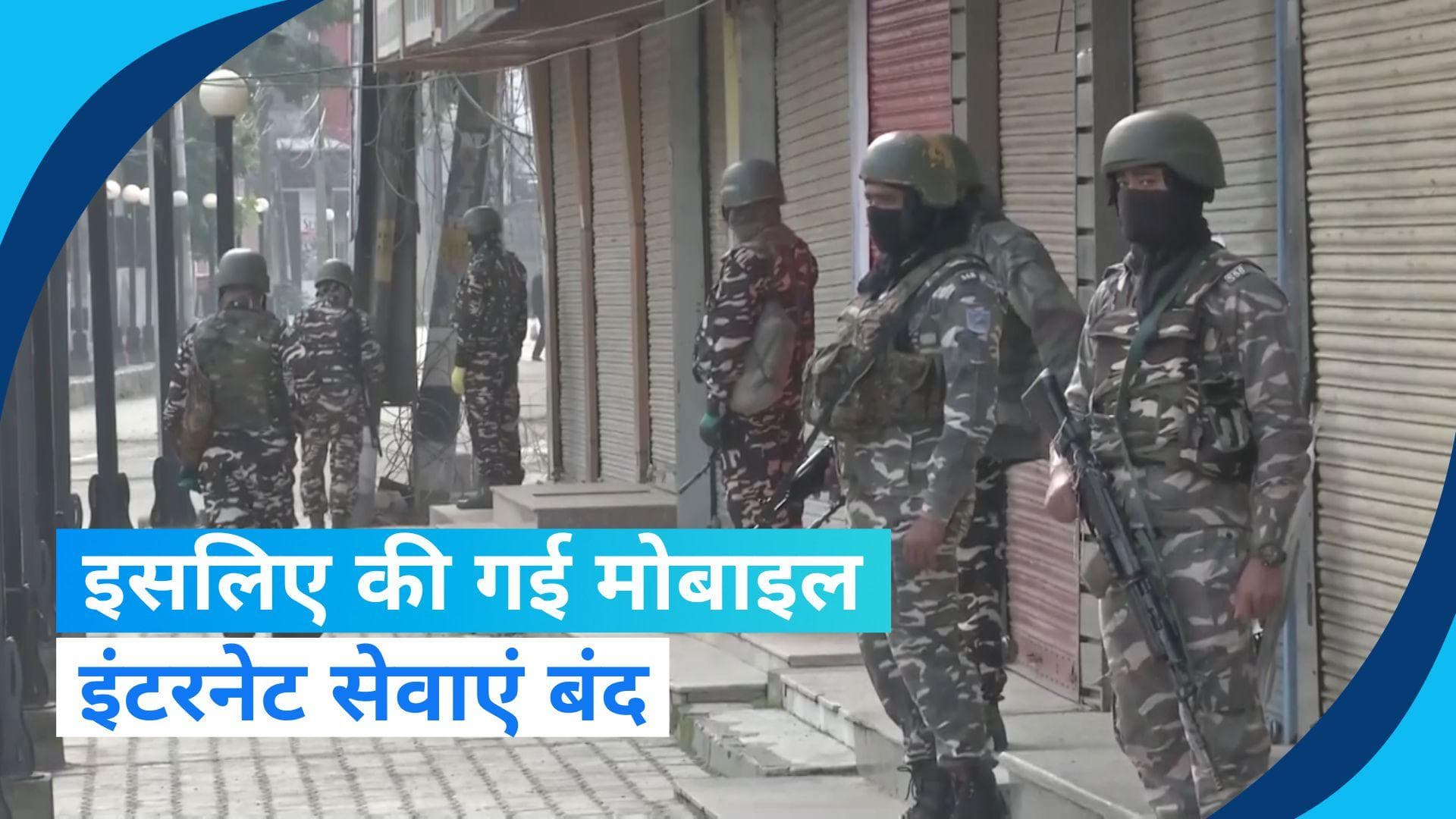 Poonch Attack: पुंछ और राजौरी में मोबाइल इंटरनेट सेवाएं बंद, अधिकारी बोले- अफवाहों को रोकने...