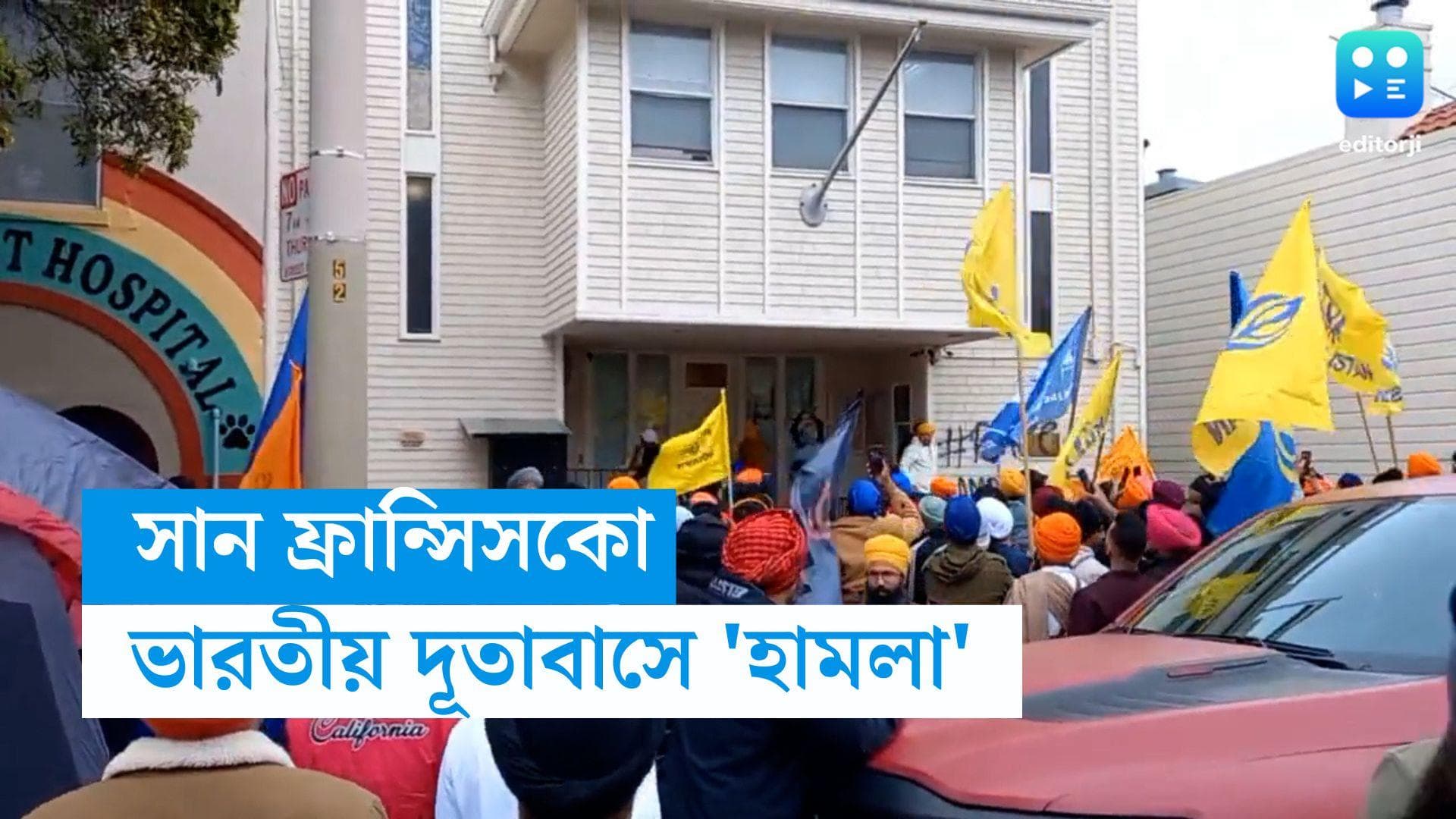 Indian Embassy in San Francisco:দাউ দাউ করে জ্বলছে ভবনের একাংশ, সান ফ্রান্সিসকোতে ভারতীয় দূতাবাসে 'হামলা'