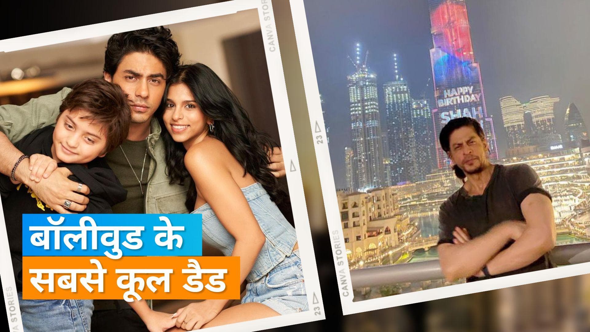 Shah Rukh Khan अपने बच्चों की तस्वीरों पर लुटाते हैं खूब प्यार, देखिए सोशल मीडिया पर उनके मजेदार कमेंट 