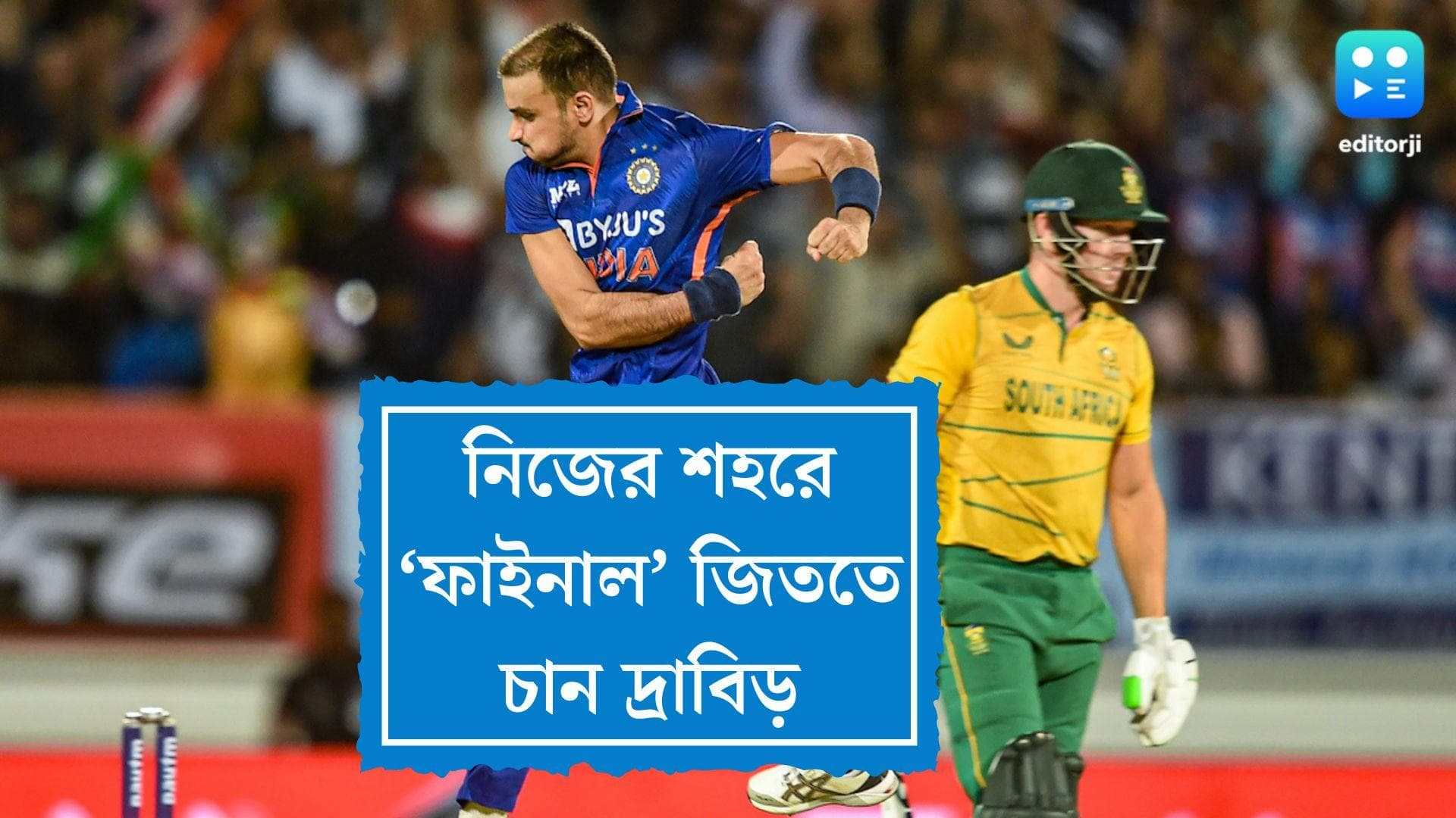 India Vs South Africa : রবিবার চিন্নাস্বামীতে পন্থের পরীক্ষা,  নিজের শহরে দক্ষিণ আফ্রিকা বধ চান দ্রাবিড়