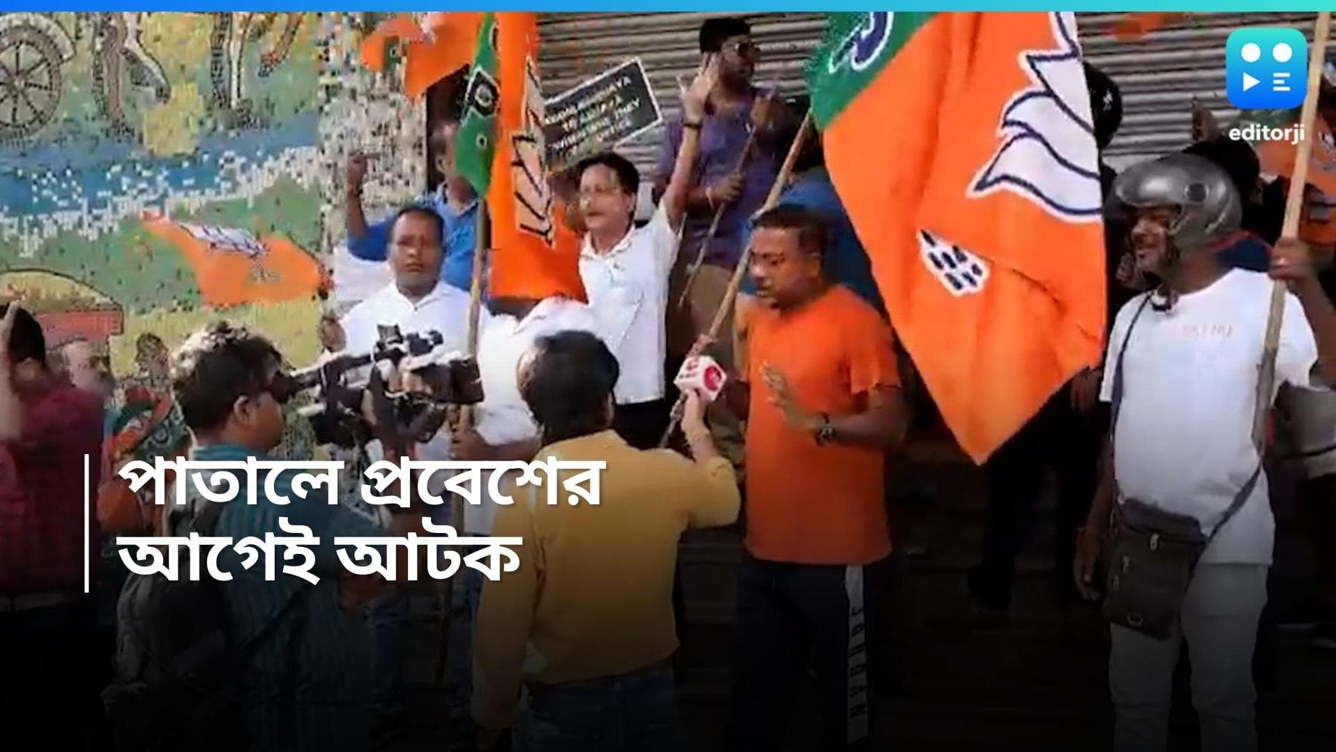 Bangla Bandh 2024 : রেলের পর টার্গেট পাতাল রেল, শ্যামবাজারে আটক বনধ সমর্থকরা, শহরে আংশিক প্রভাব