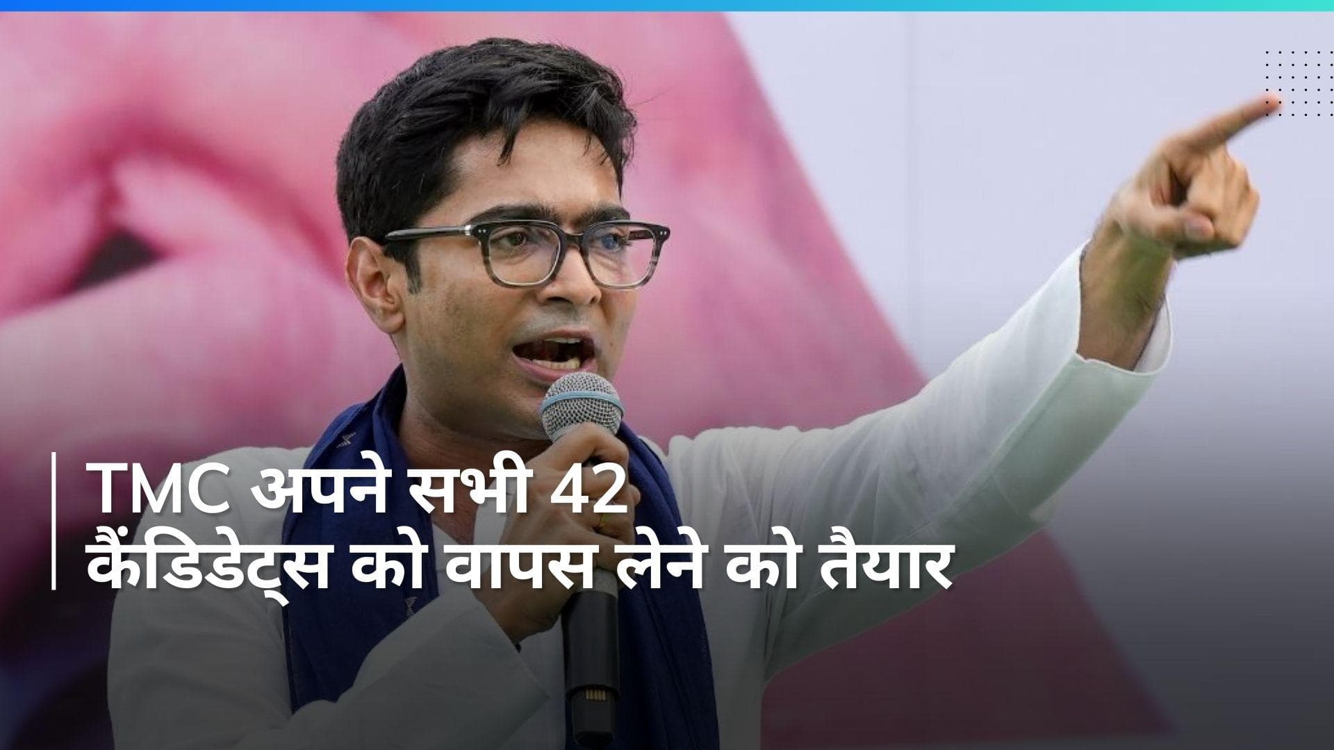 Abhishek Banerjee: 'तो नहीं लड़ेगी TMC लोकसभा का चुनाव...', अभिषेक बनर्जी की भाजपा को चुनौती