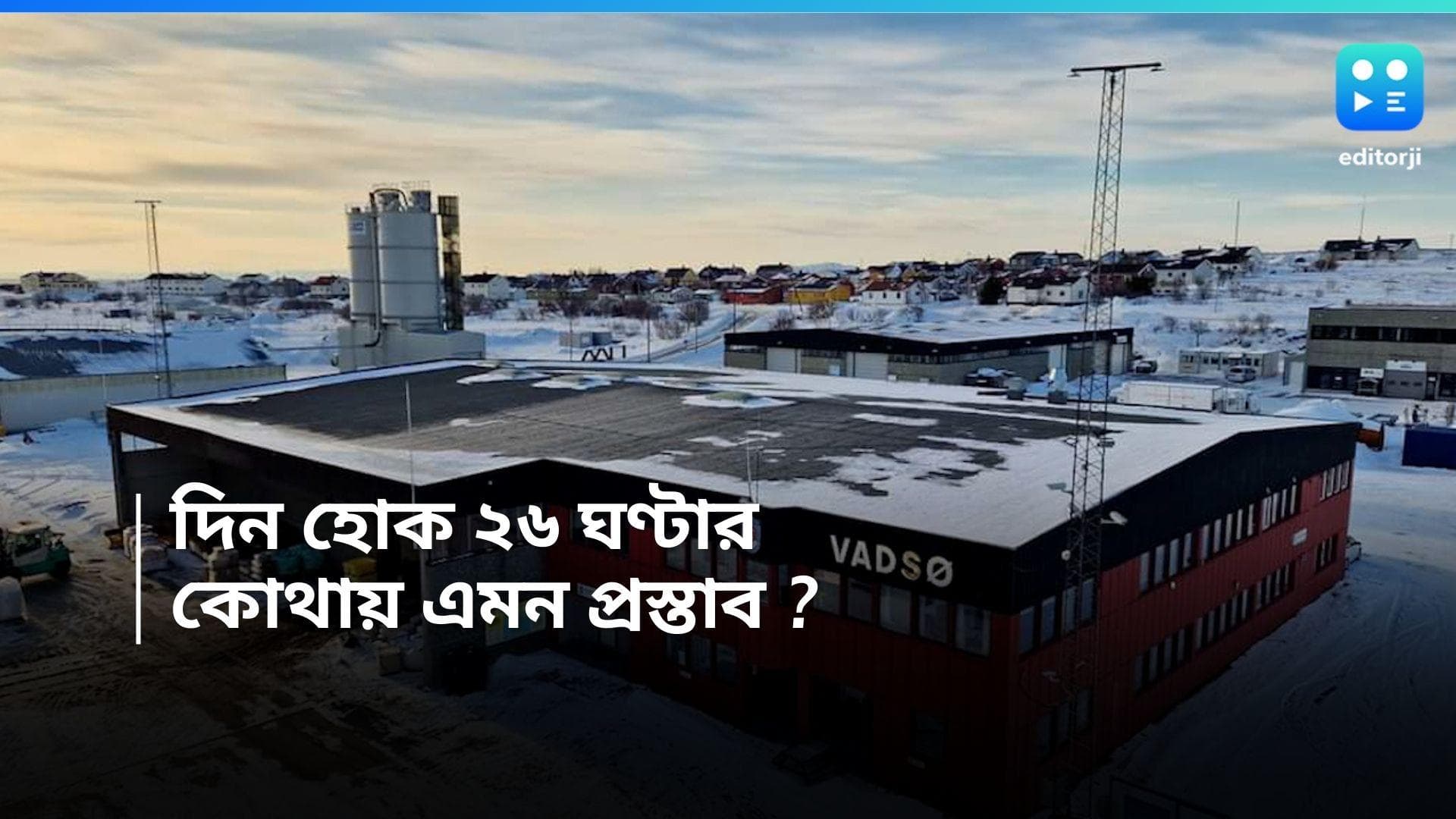 26 hours in a Day: ২৪ ঘণ্টায় হচ্ছে না! দিনে আরও ২ ঘণ্টা বাড়ানোর প্রস্তাব নিয়ে ওপর মহলে এই শহরের মেয়র