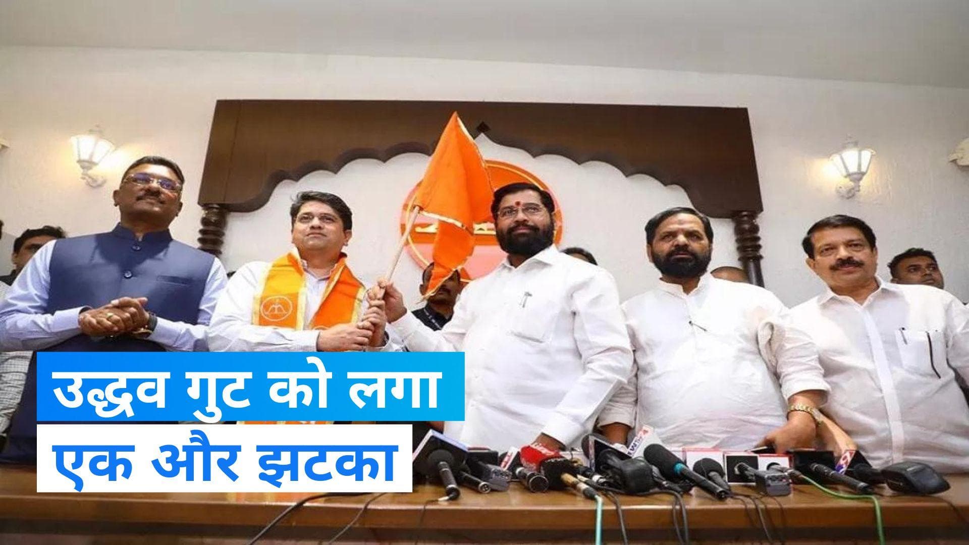 Uddhav VS Shinde : उद्धव को बड़ा झटका... भरोसेमंद सुभाष देसाई के बेटे ने थामा शिंदे गुट का दामन