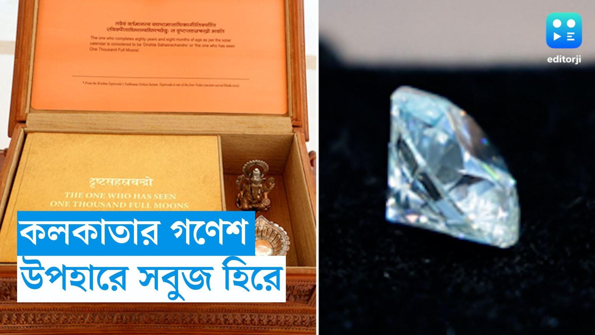 Modi gift to Biden : জিলের জন্য সবুজ হিরে, বন্ধু বাইডেনের জন্য কলকাতার গণেশ উপহার মোদীর