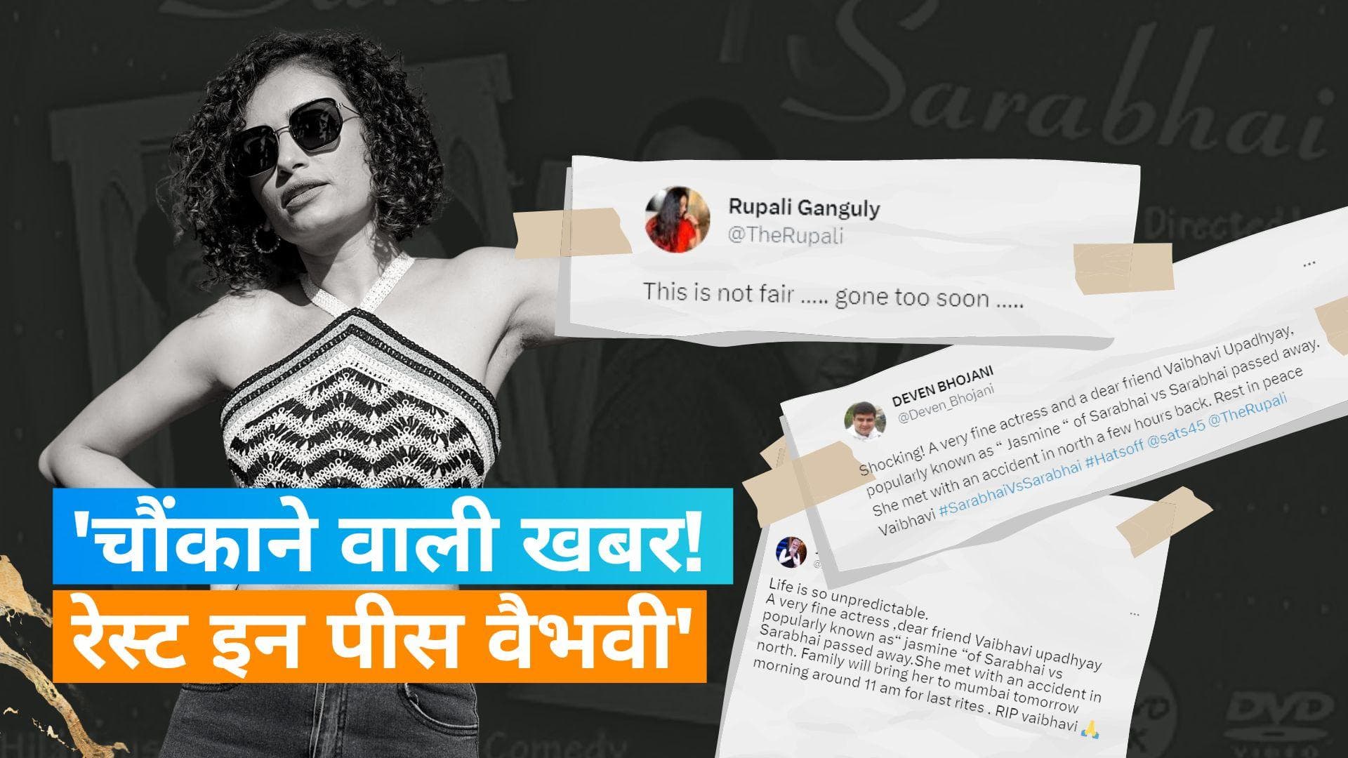 Vaibhavi Upadhyaya की कार एक्सीडेंट में मौत, JD Majethia, Rupali Ganguly और Deven Bhojani ने जताया शोक