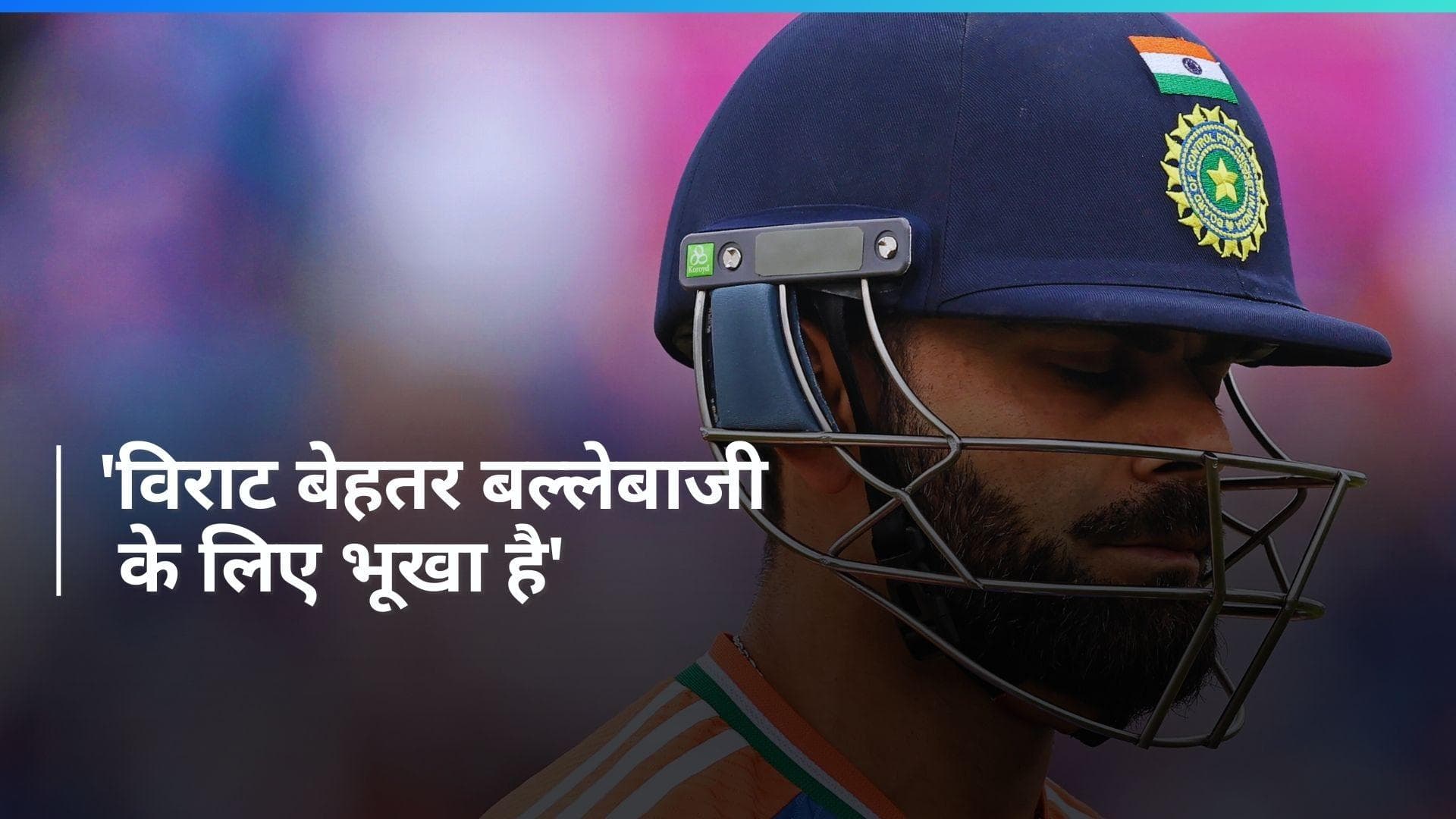 T20 World Cup: 'चिंता की कोई बात नहीं है', विराट कोहली की फॉर्म को लेकर बोले Vikram Rathour