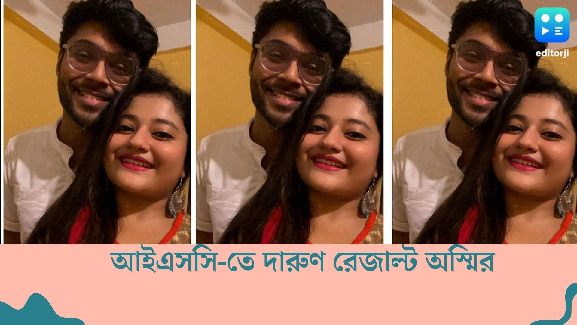 Asmee Ghosh : শুটিংয়ের চাপ সামলে ISC-তে দারুণ রেজাল্ট অভিনেত্রী অস্মি ঘোষের, প্রশংসায় পঞ্চমুখ প্রেমিক 