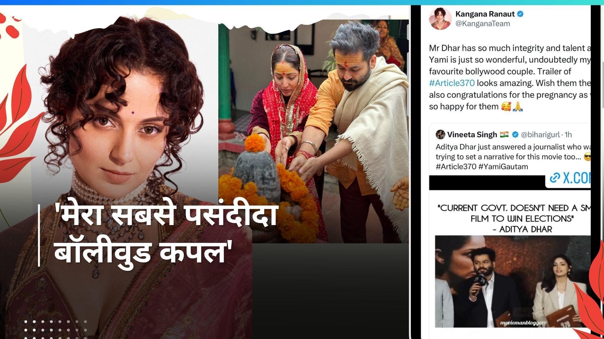 Kangana Ranaut ने क्यों की Yami Gautam और Aditya Dhar की तारीफ, एक्ट्रेस ने बताया पसंदीदा बॉलीवुड कपल