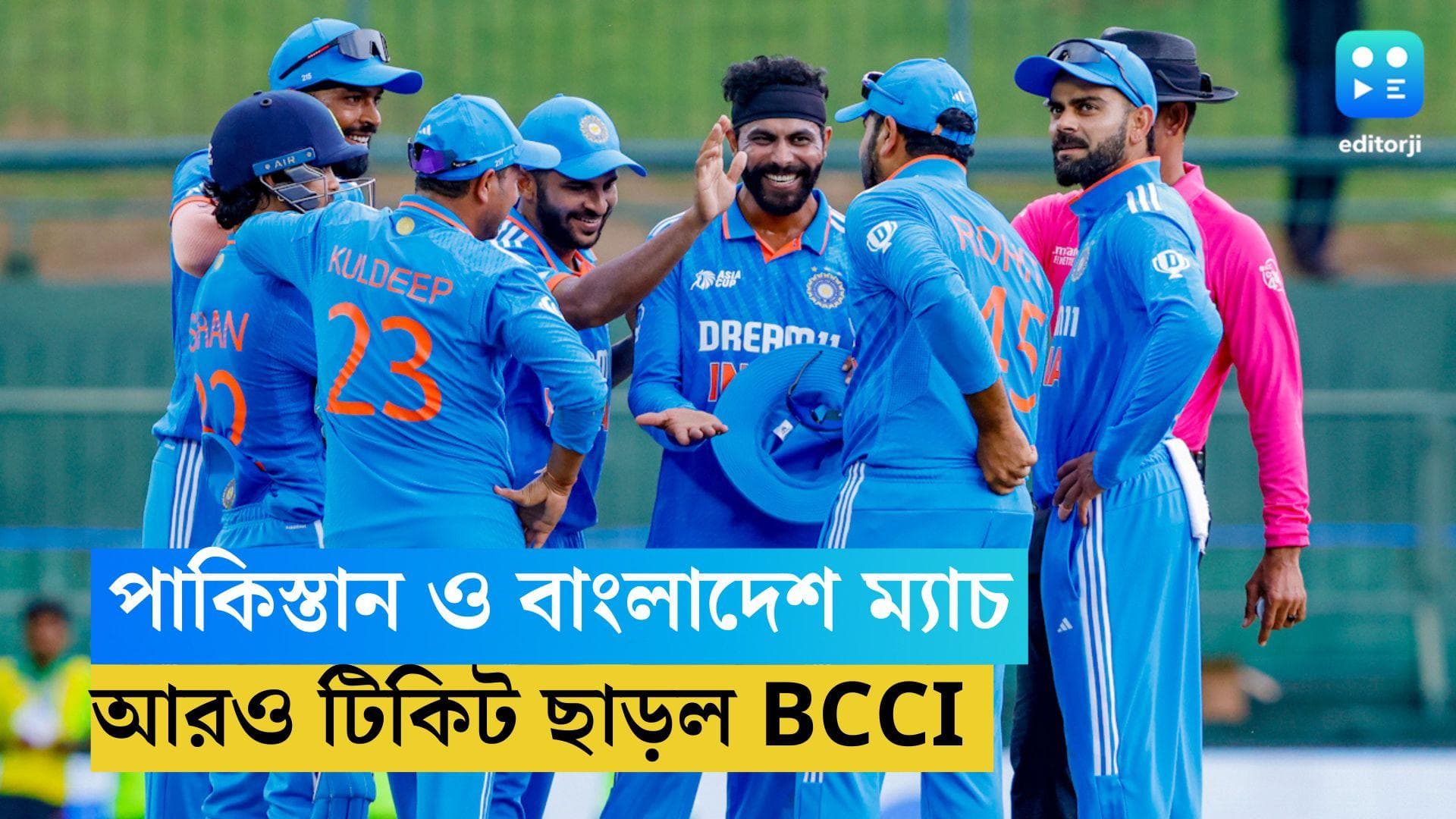 ODI World Cup 2023: ফের পাকিস্তান ও বাংলাদেশ ম্যাচের টিকিট, কখন থেকে বুকিং শুরু, জানাল বোর্ড