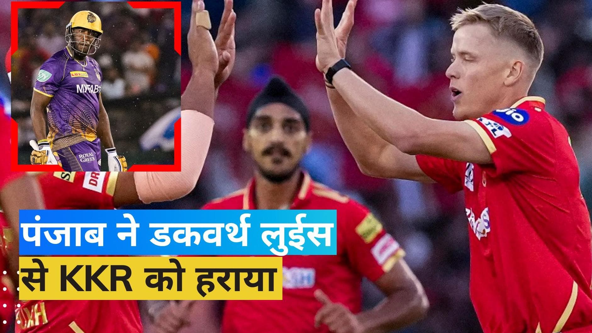 IPL 2023: पंजाब किंग्स ने KKR को 7 रनों से हराया, DLS से हुआ फैसला