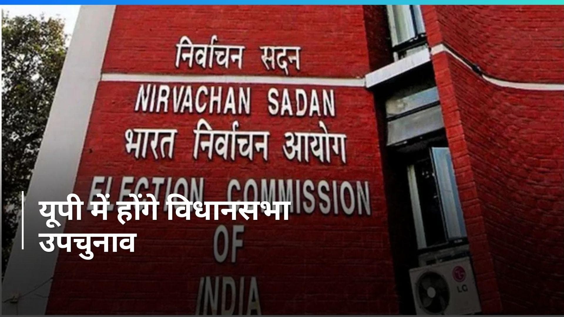 UP Assembly Bypolls 2024: यूपी में होंगे विधानसभा उपचुनाव, बीजेपी ने जारी की कैंडिडेट्स की लिस्ट