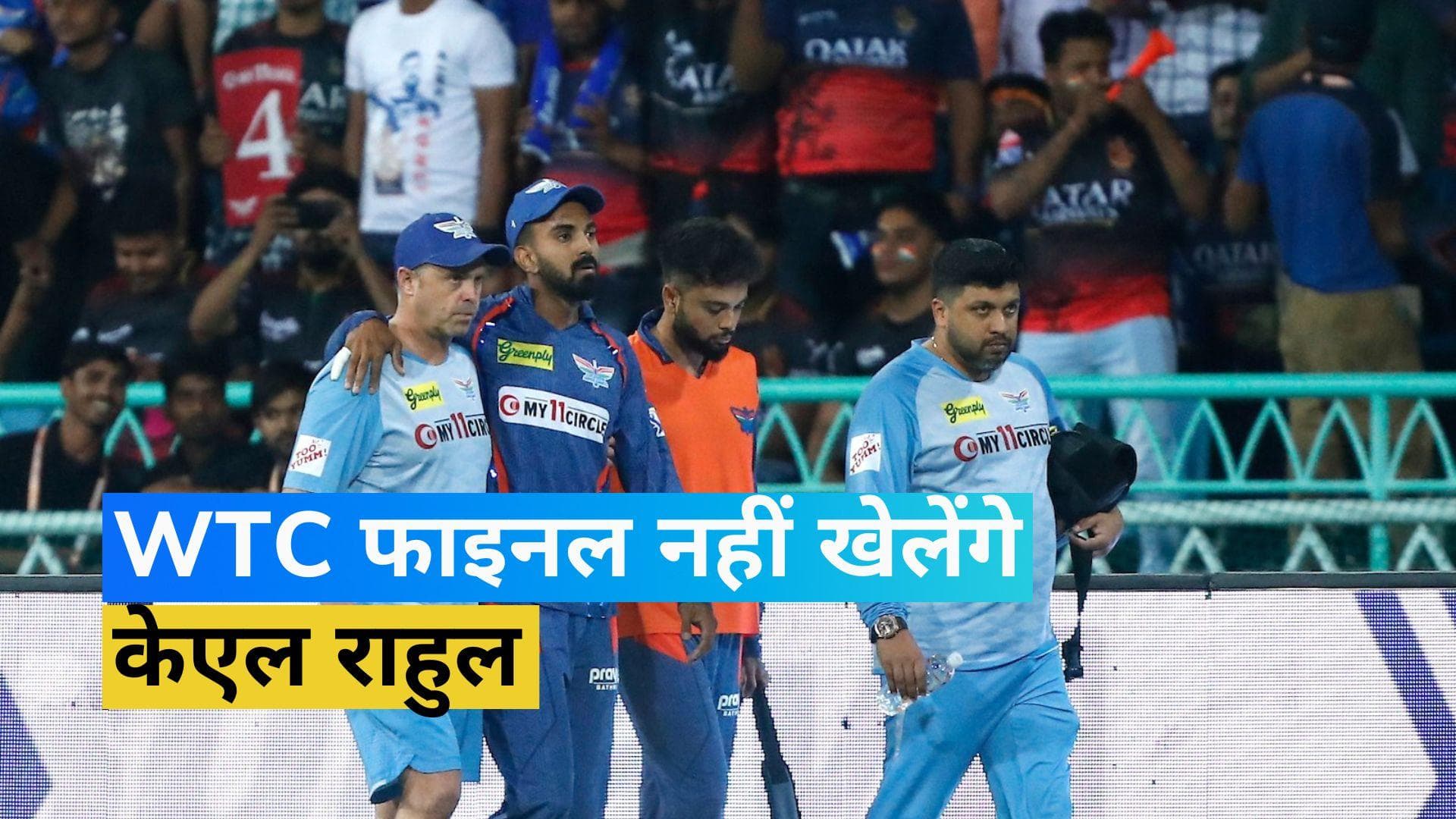 KL Rahul surgery: WTC फाइनल नहीं खेलेंगे केएल राहुल, सोशल मीडिया पोस्ट के जरिए दिया हेल्थ अपडेट