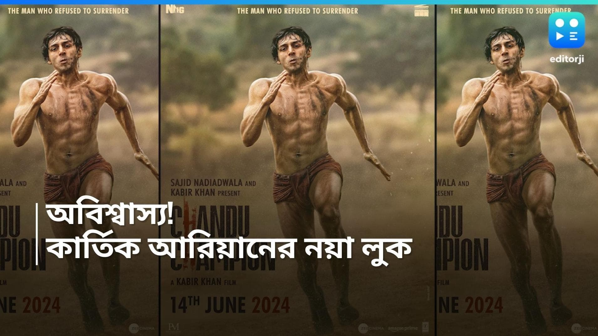 Kartik Aaryan : ঝড়ছে ঘাম,স্পষ্ট সিক্স অ্যাবস, ছুটছে চন্দু, নেটমাধ্যমে ঝড় তুলল কার্তিকের নয়া লুক