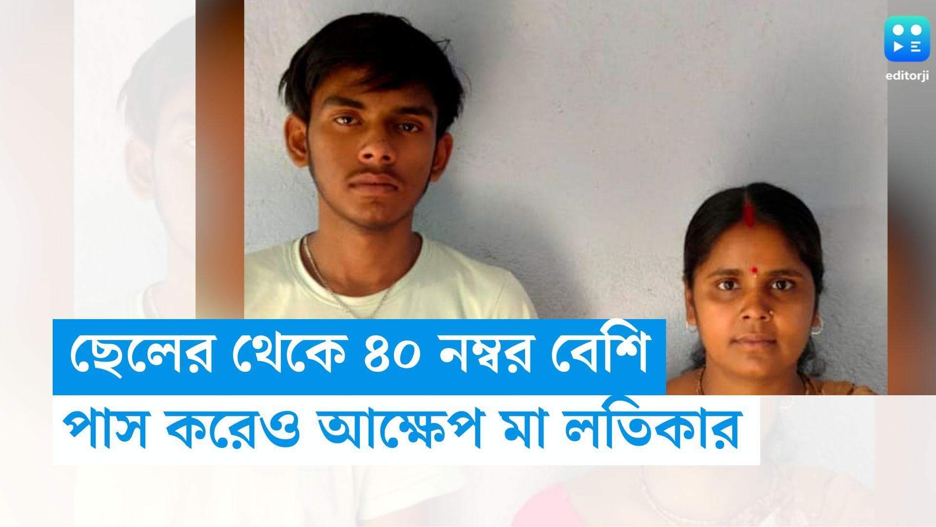 HS Exam Results 2023: একই সঙ্গে উচ্চমাধ্যমিকে কৃতকার্য মা ও  ছেলে, ৪০ নম্বর বেশি পেয়ে মনখারাপ লতিকার 