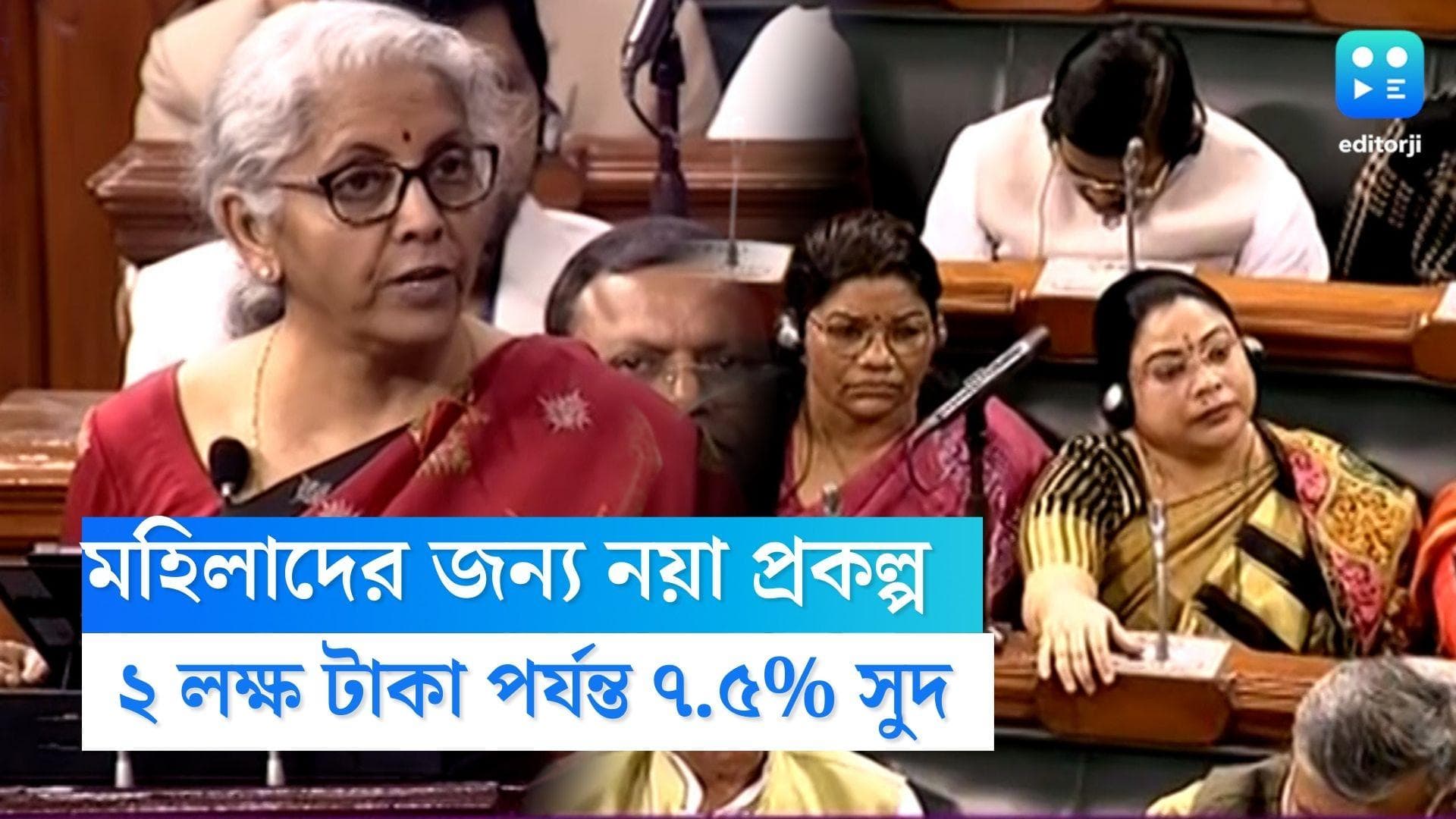 Small Saving Scheme for women: মহিলাদের জন্য স্বল্প সঞ্চয় প্রকল্প, দু'বছর পর্যন্ত ৭.৫ % সুদের ব্যবস্থা