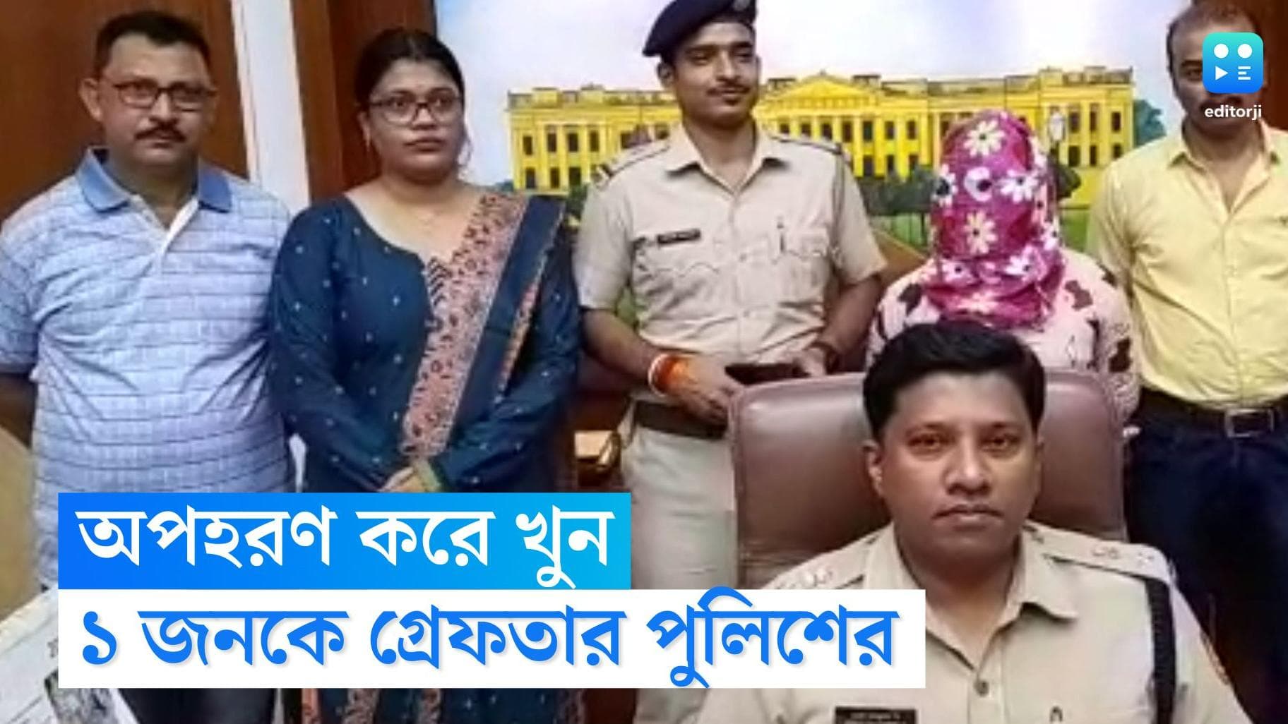 Murshidabad Murder Case: ব্যবসায়ী পুত্রকে মুক্তিপণ চেয়ে খুন, ১ জনকে গ্রেফতার বহরমপুর পুলিশের