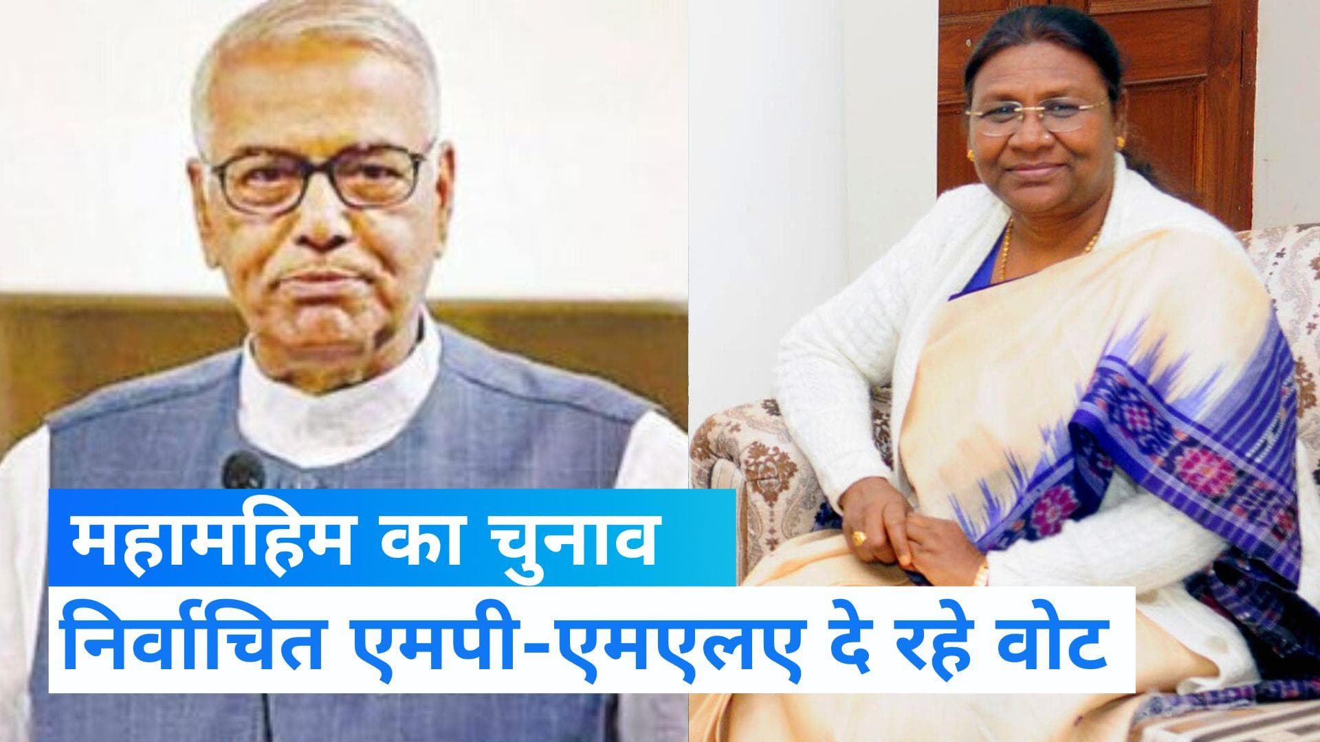 Rashtrapati Chunav 2022: 15वें राष्ट्रपति के लिए वोटिंग हो रही है, जानिए राष्ट्रपति चुनाव की मुख्य बातें 