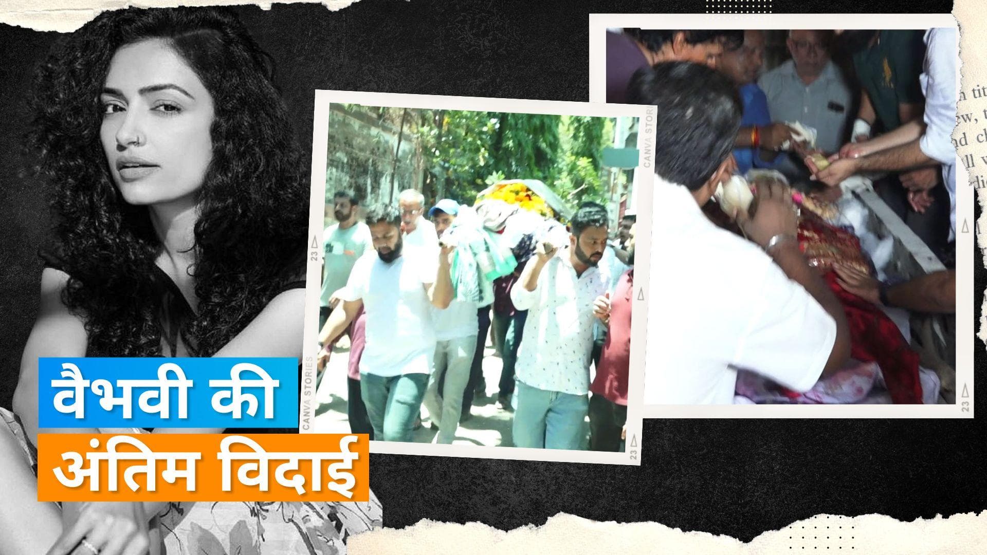 Vaibhavi Upadhyay पंचत्तव में हुई विलीन, कार दुर्घटना में हुई थी मौत 