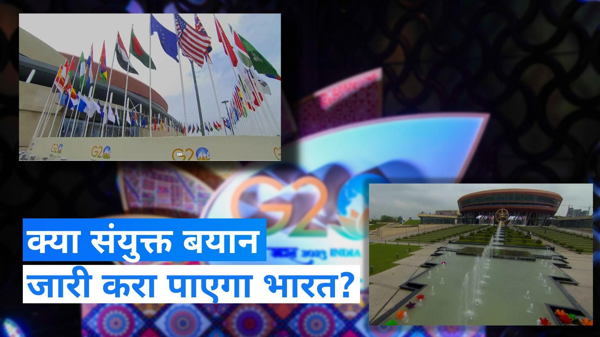 G20 Summit: क्या भारत के लिए बाधा बनेंगे चीन और रूस, जानिए क्या है चुनौती ?