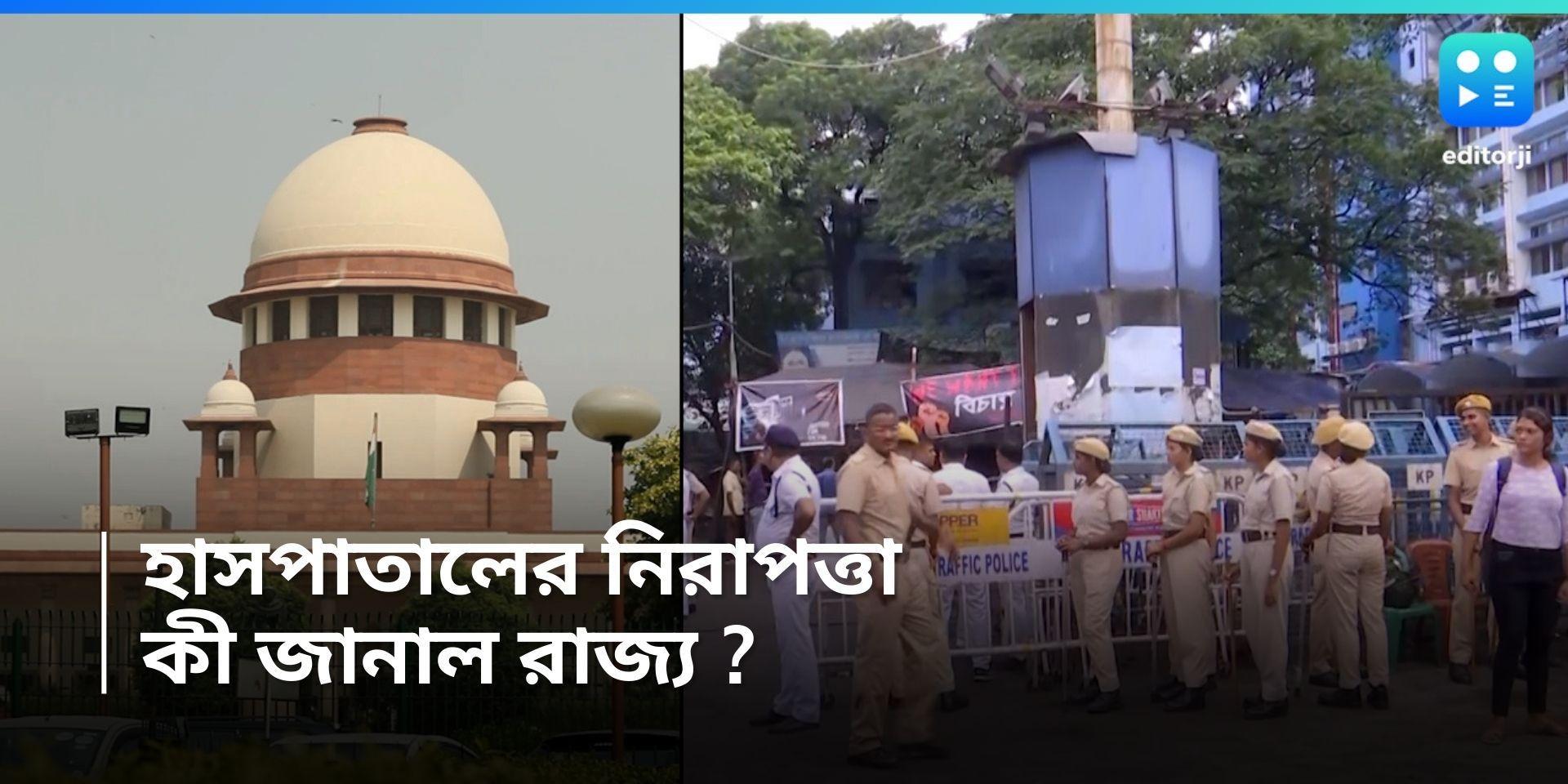 RG kar Case : সরকারি হাসপাতালগুলিতে অতিরিক্ত মহিলা নিরাপত্তাকর্মী নিয়োগ, সুপ্রিম কোর্টকে হলফনামা রাজ্যের