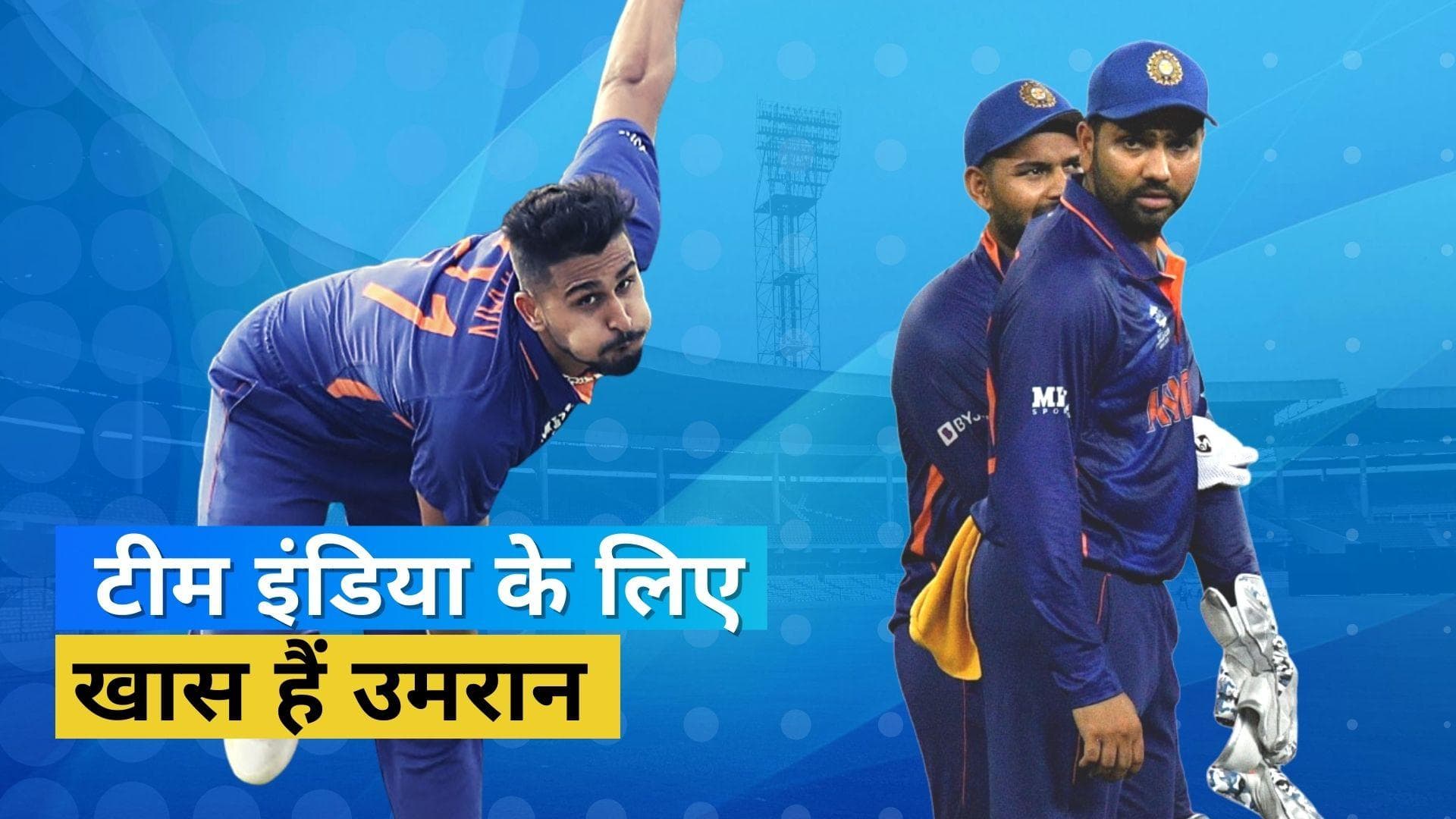 रिकवर होने के बाद पहली बार मीडिया से मुखातिब हुए कप्तान रोहित, उमरान को लेकर किया बड़ा खुलासा 