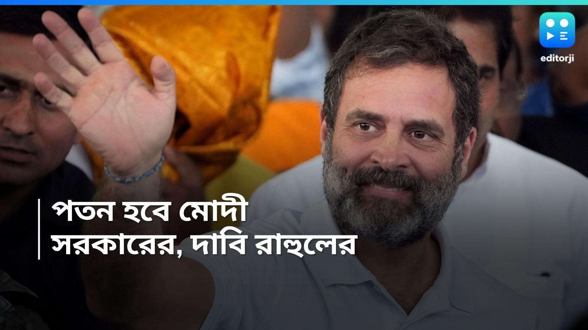 Rahul Gandhi : যে কোনও সময়ে পতন হবে মোদী সরকারের, ব্রিটিশ পত্রিকায় দাবি রাহুলের
